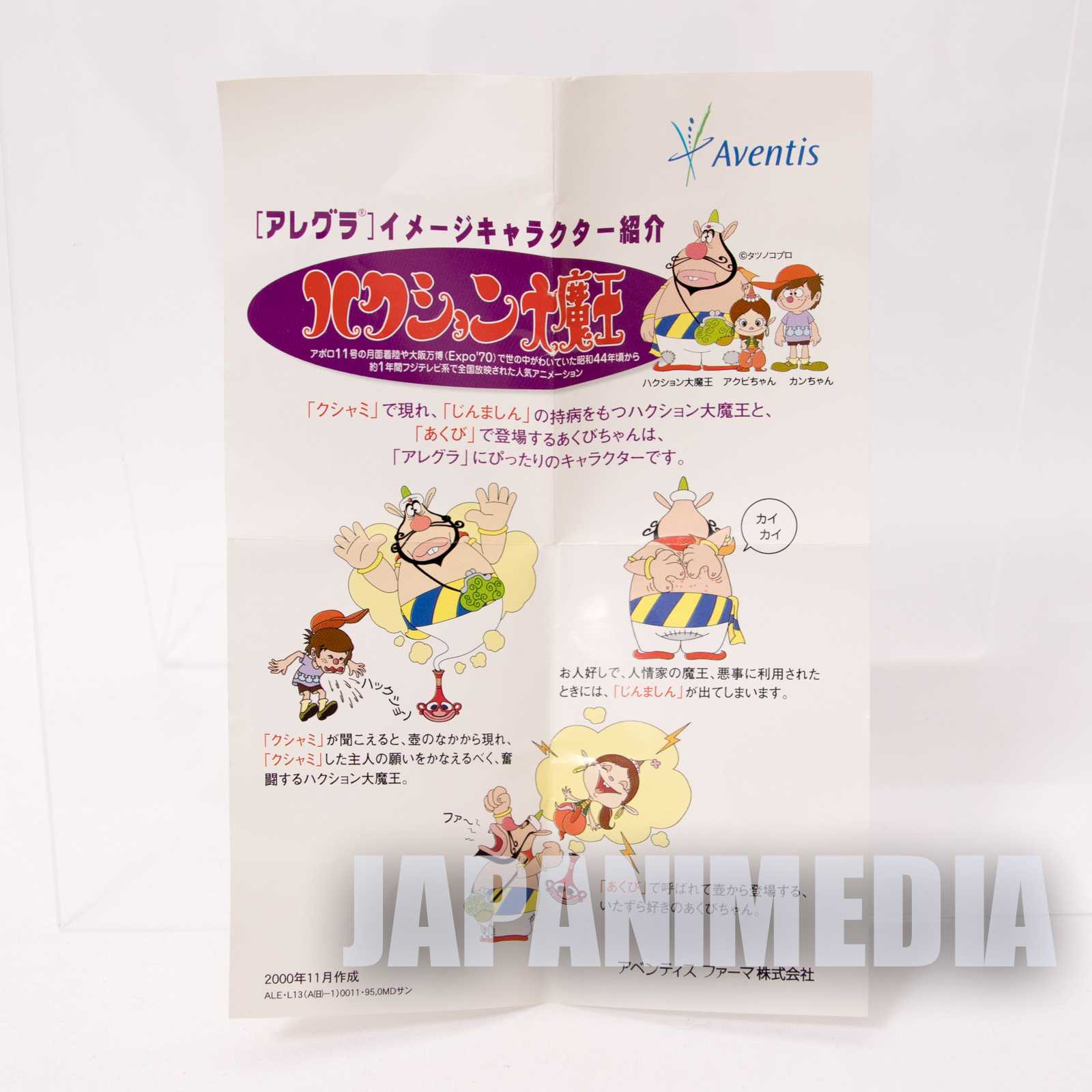 Retro The Genie Family Hakushon Daimaoh Bob Figure Voice Alarm Clock Japanimedia Store