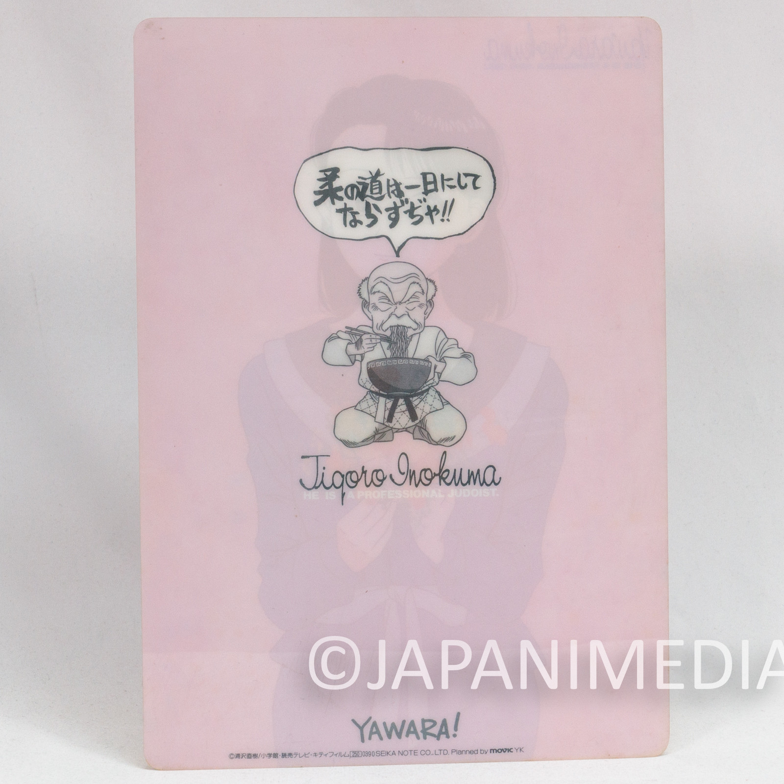 Retro YAWARA Inokuma Yawara Plastic Pencil Board Shitajiki Japan Anime | Japanimedia Store 3