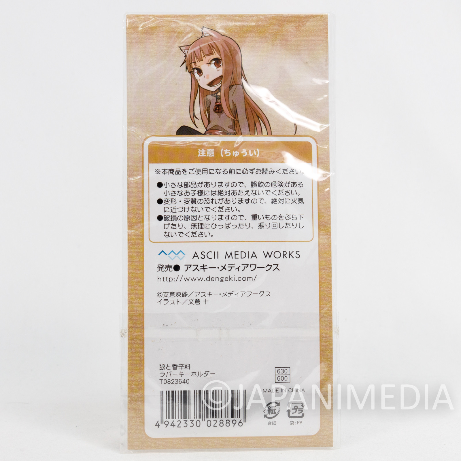 Retro RARE! Spice and Wolf Holo Rubber Mascot Keychain Okami to Koushinryou