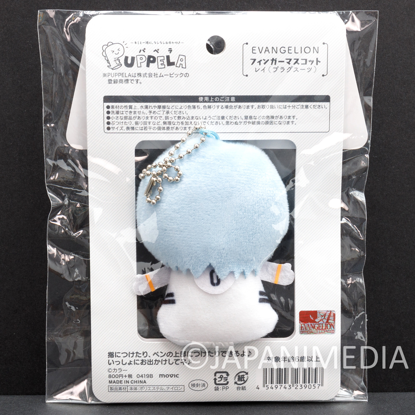 Evangelion Rei Ayanami Plug Suit Finger Puppet Plush Doll Ballchain PUPPELA JAPAN ANIME