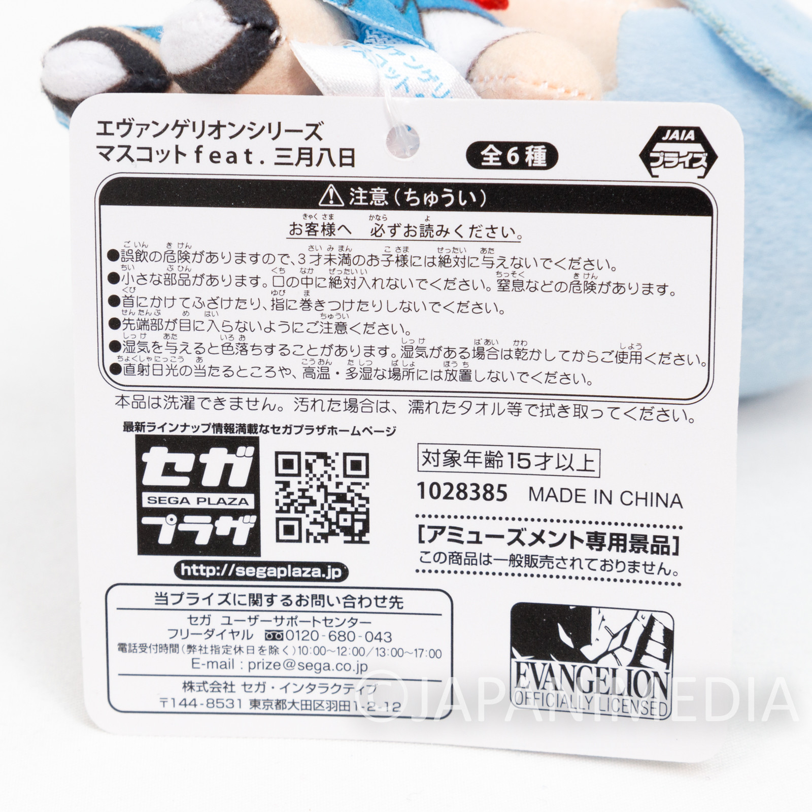 Evangelion Rei Ayanami Mini Plush Doll SEGA JAPAN ANIME MANGA 2