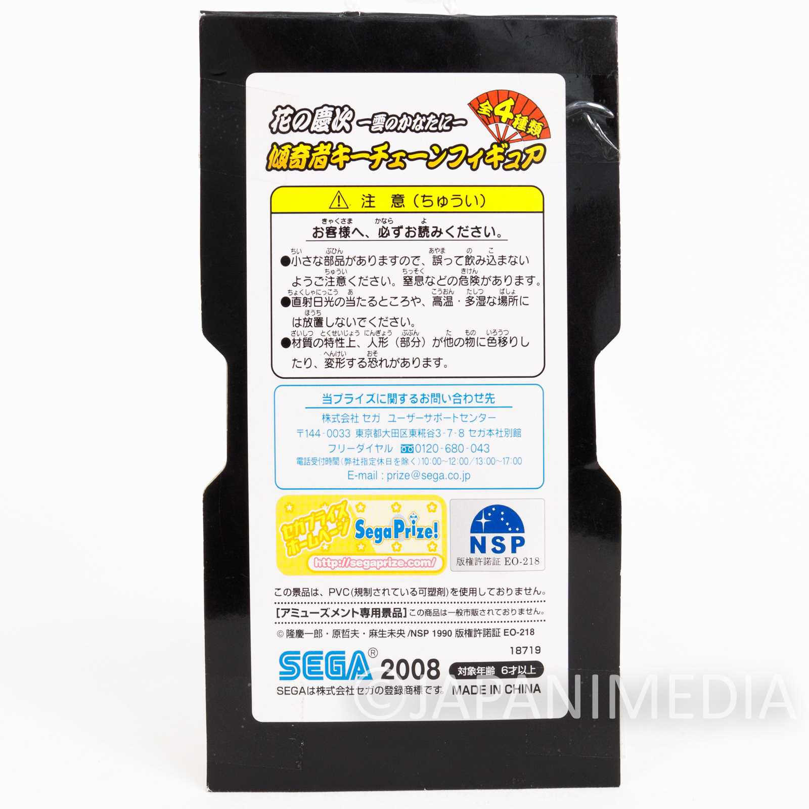 Hana no Keiji Kumo no Kanata ni Figure Keychain #2 SEGA JAPAN MANGA Japanimedia Store