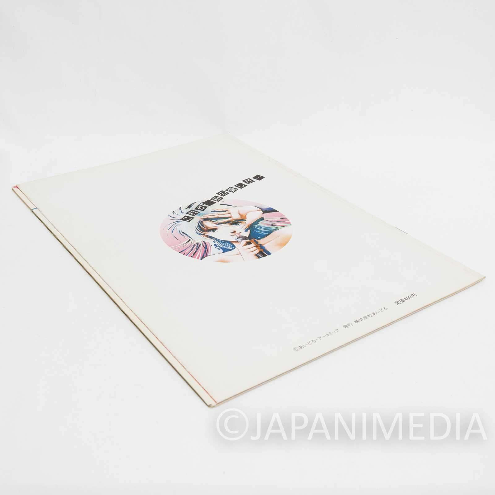 Megazone 23 Program Art Book JAPAN ANIME OVA Japanimedia Store