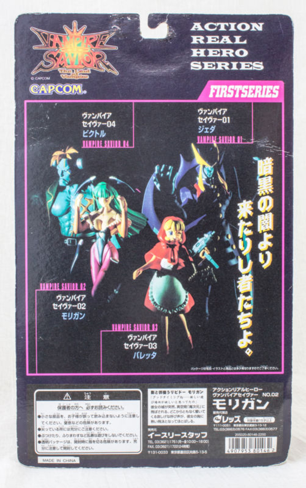 Darkstalkers 3 (Vampire Savior: The Lord of Vampire) MORRIGAN Action Real Hero Figure  JAPAN GAME CAPCOM