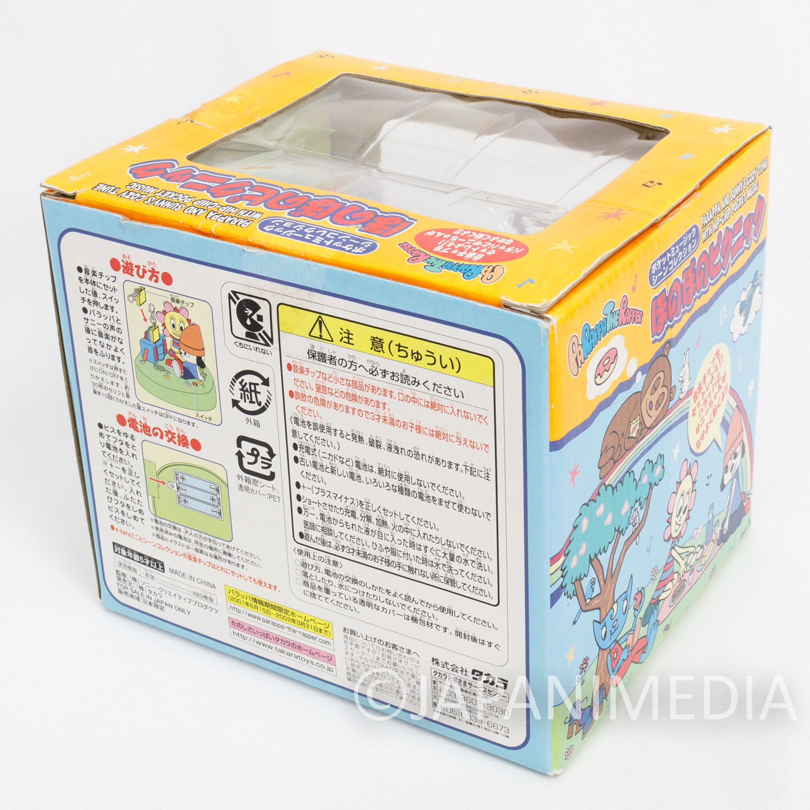[Out of Order] Parappa The Rapper Honobono Picnic Electric Powered Action Figure