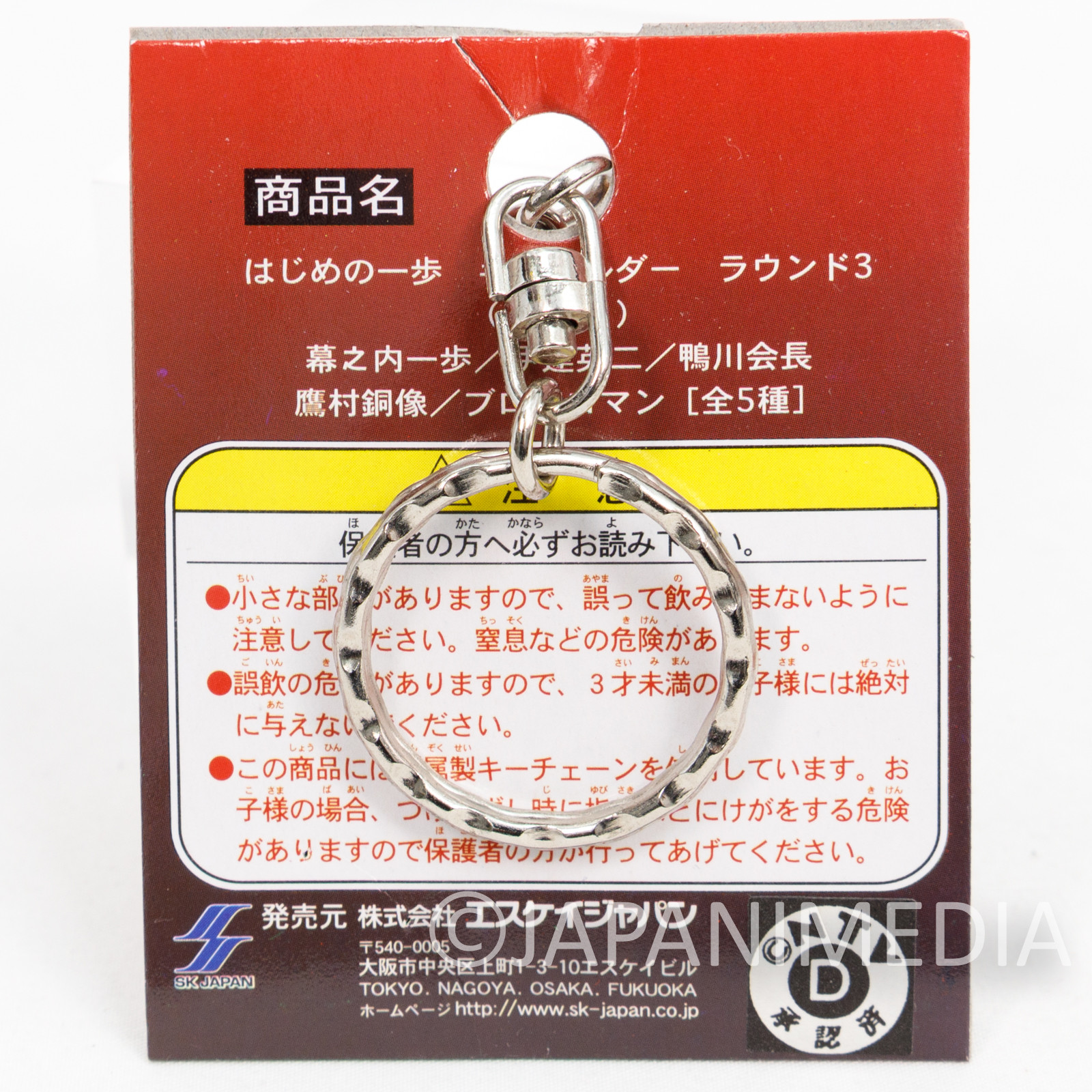 Hajime no Ippo Fighting Spirit Masaru Aoki Brocco Man Figure Keychain JAPAN