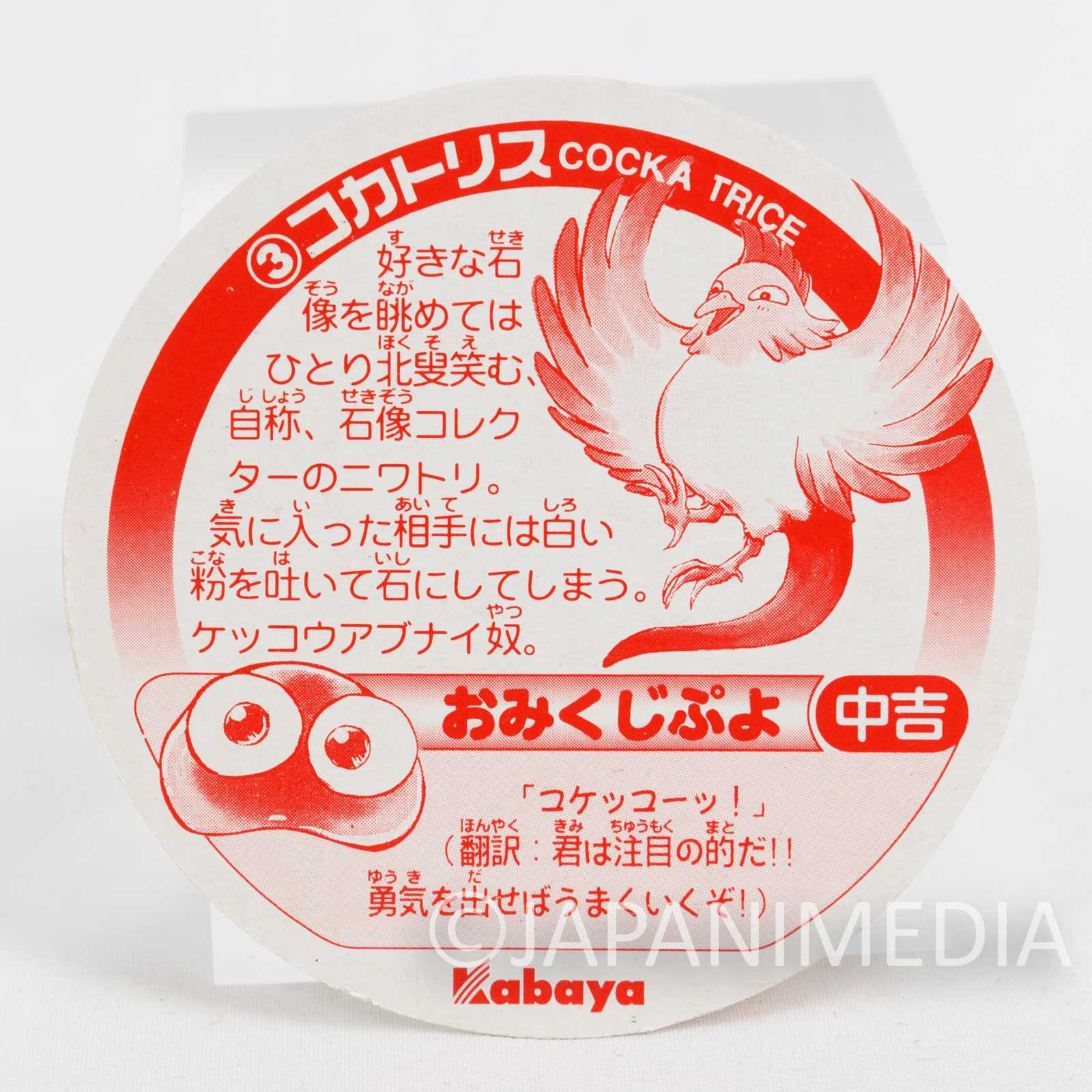 PUYO PUYO Figure in Clear Case Cockatrice Kabaya JAPAN Compile SEGA Japanimedia Store