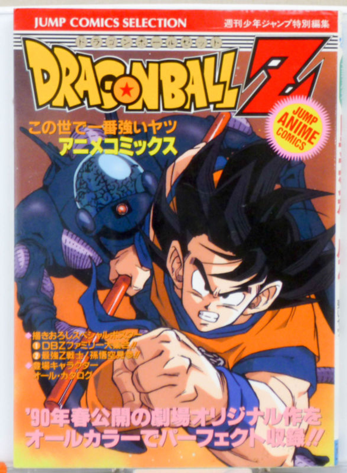 Dragon Ball Z Anime Movie Film Comics Book JAPAN ANIME MANGA 11