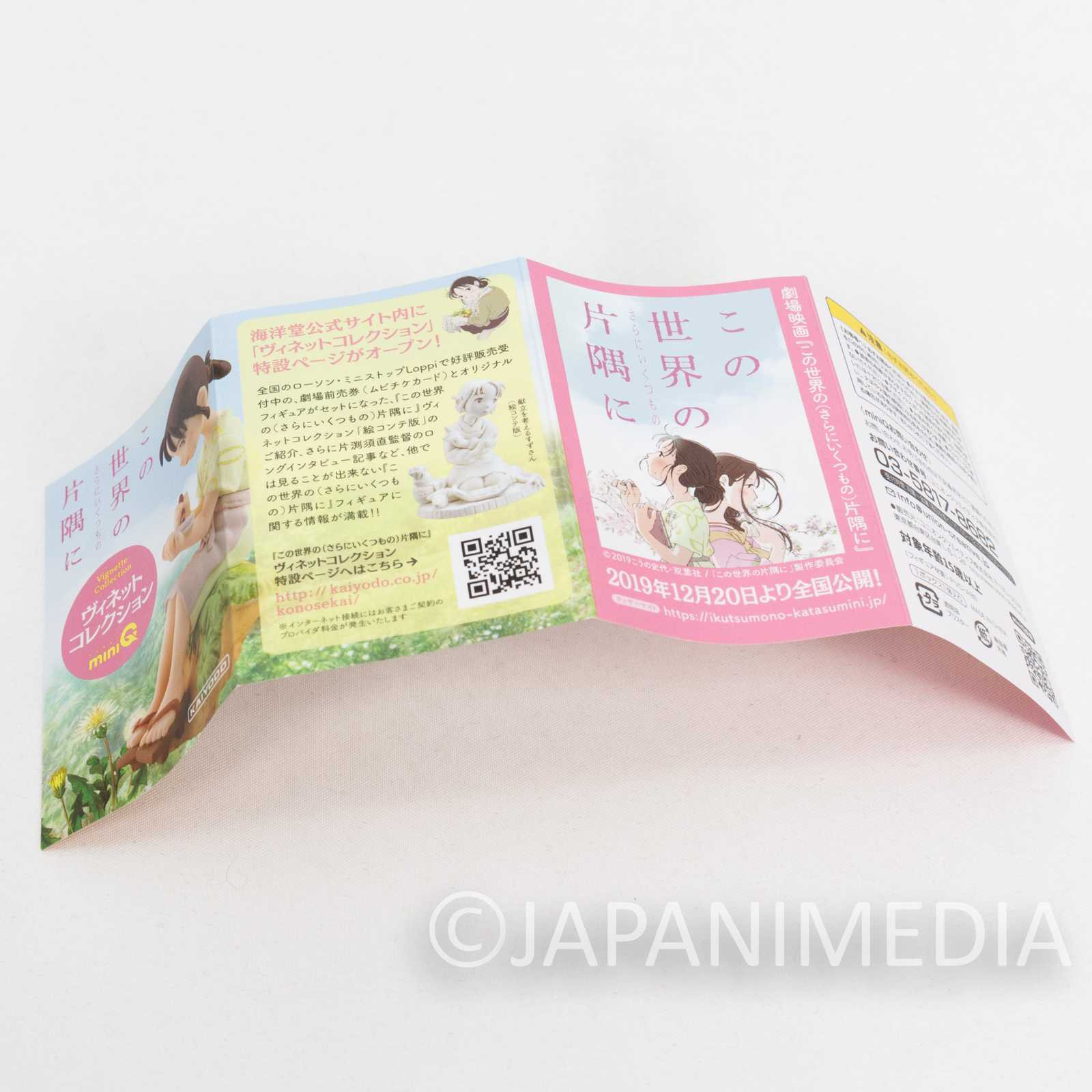 In This Corner Of The World Suzu Urano Mini Figure #2 JAPAN ANIME Japanimedia Store