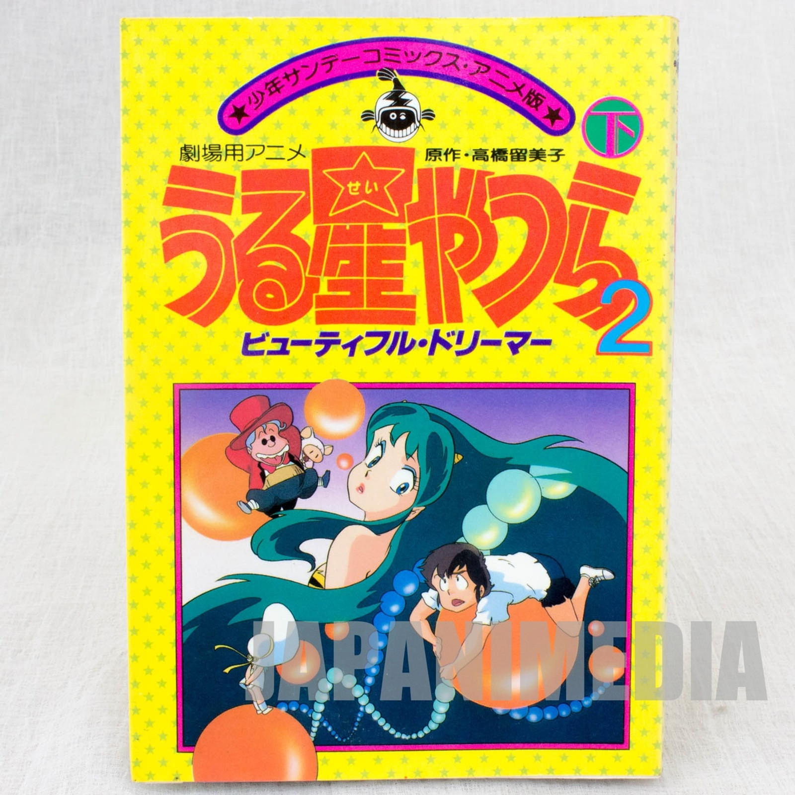 Urusei Yatsura Movie Film Comics Book Beautiful Dreamer Vol.1+2 JAPAN ANIME