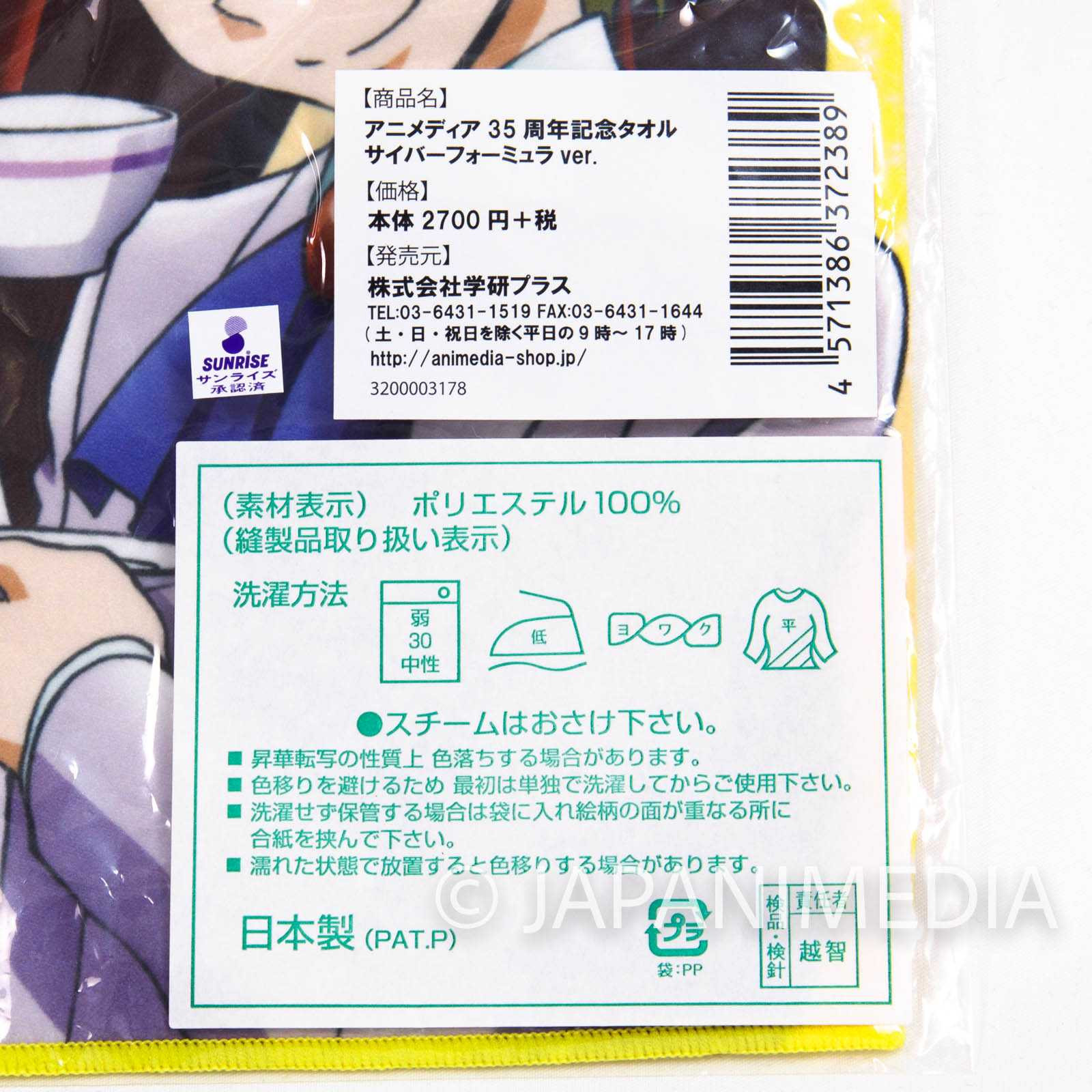 Future GPX Cyber Formula ANIMEDIA 35th Anniversary Towel JAPAN ANIME Japanimedia Store