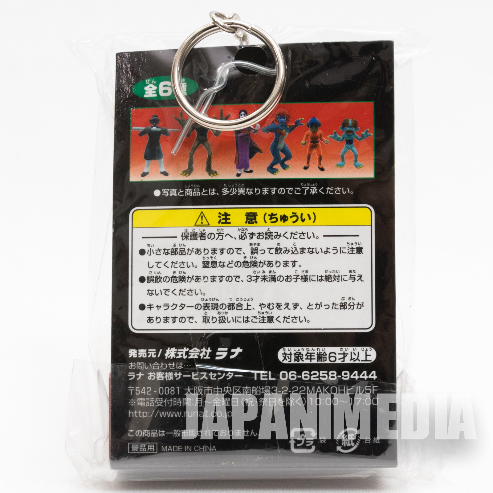 Humanoid Monster Bem Figure Keychain JAPAN ANIME MANGA