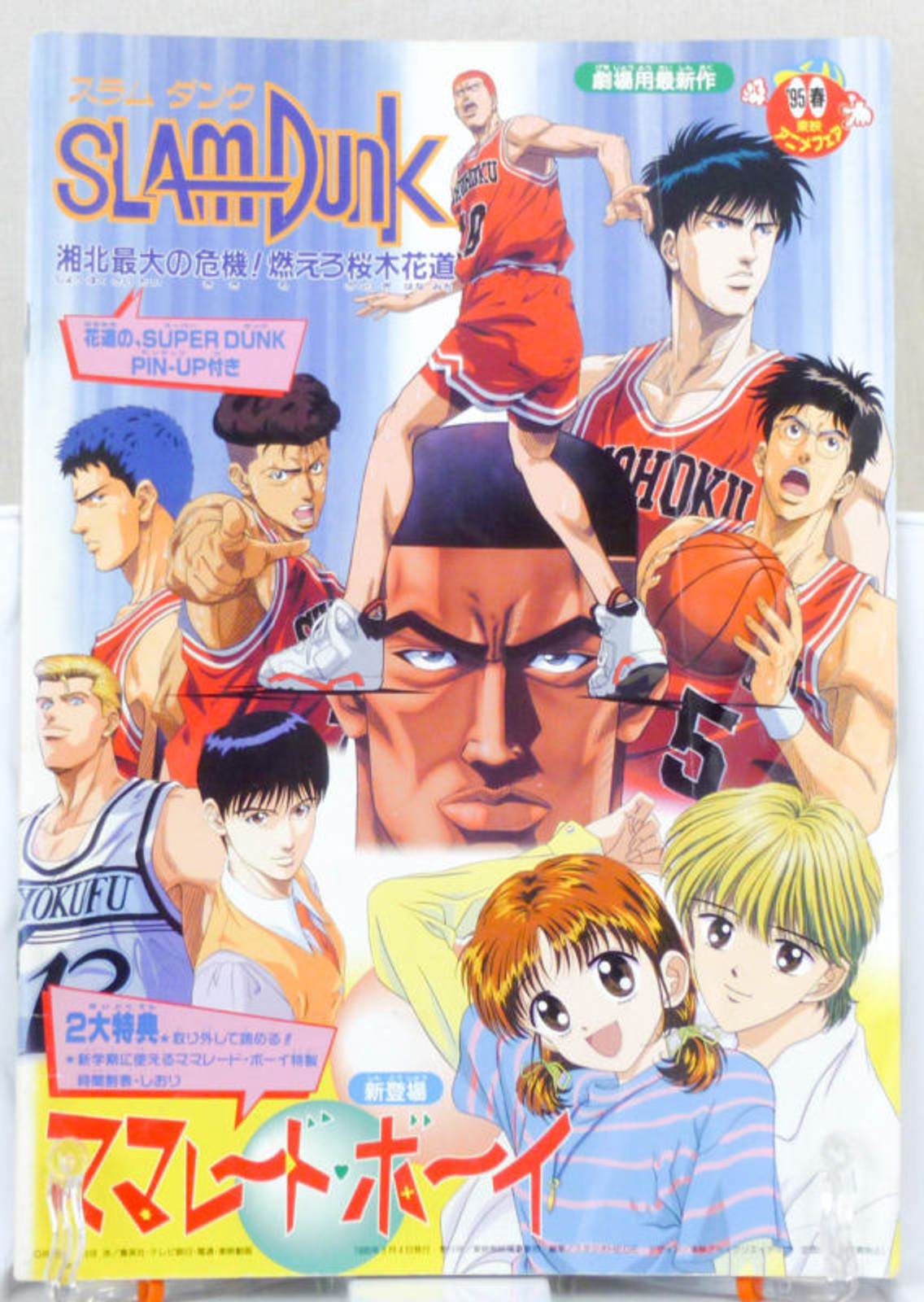 Dragon Ball Z Slam Dunk Movie  Program Art Book 1995 JAPAN ANIME MANGA