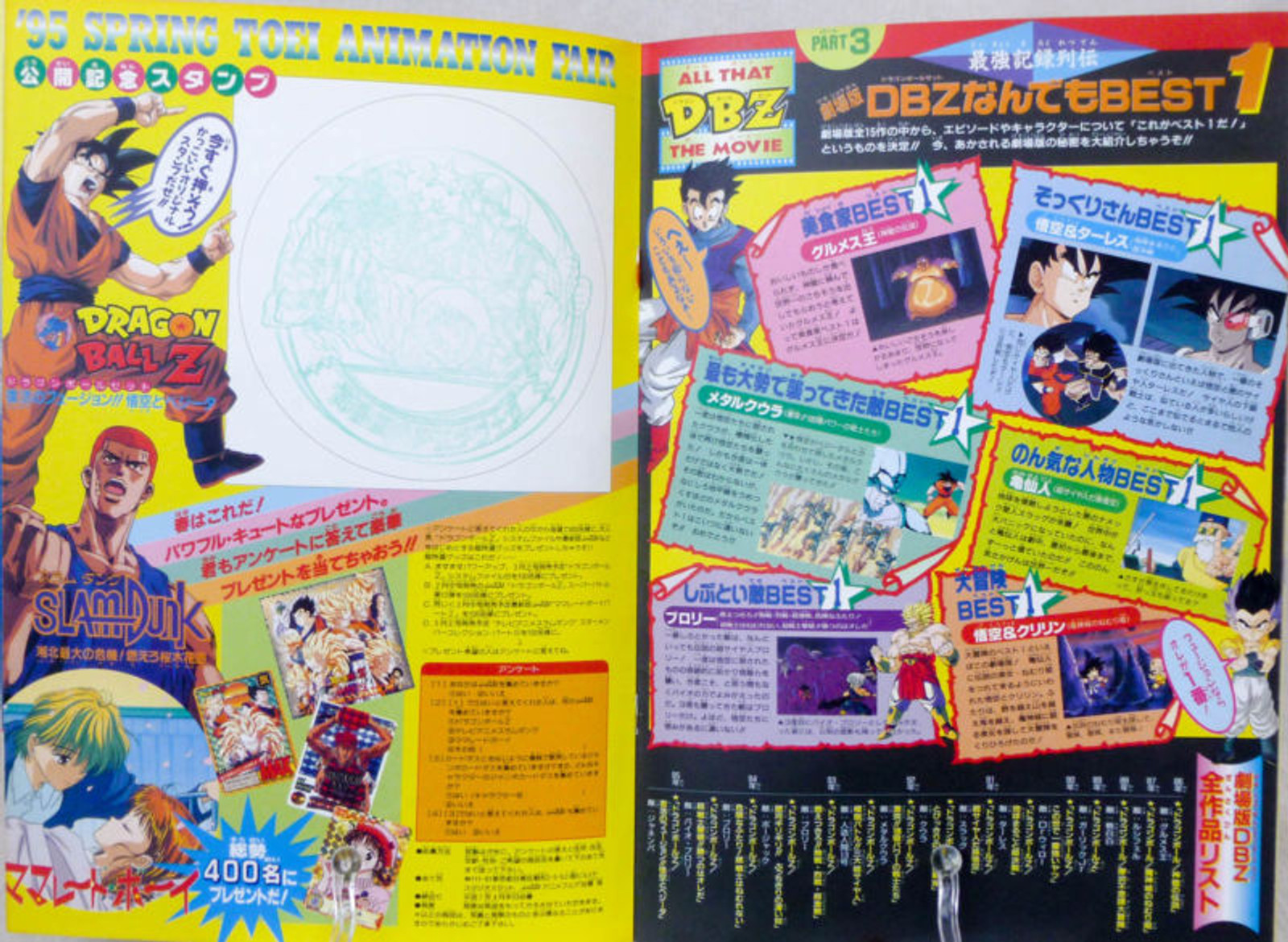 Dragon Ball Z Slam Dunk Movie  Program Art Book 1995 JAPAN ANIME MANGA