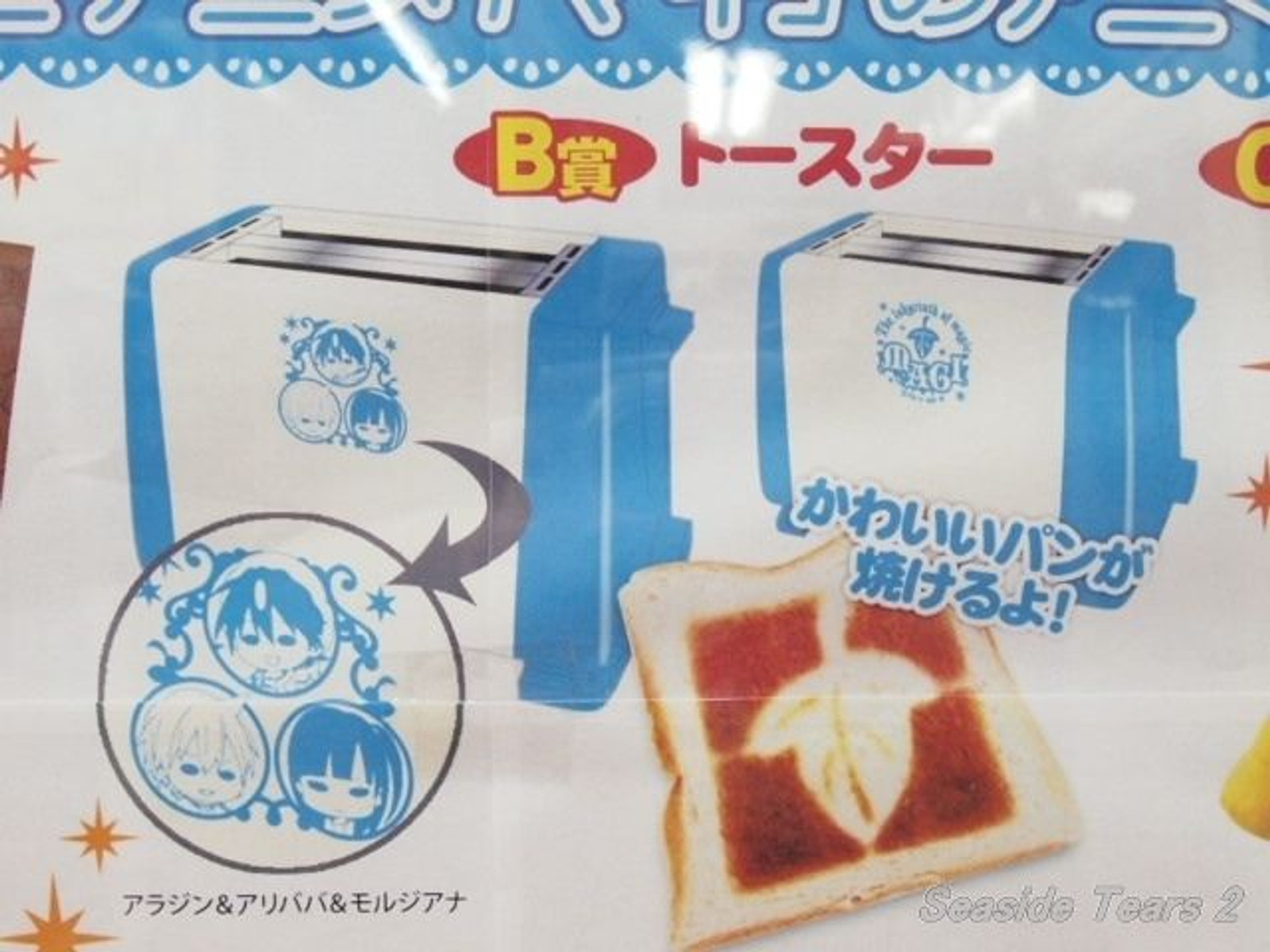 Magi the Labyrinth Magic Toaster Aladdin Alibaba Morujiana Ver. JAPAN