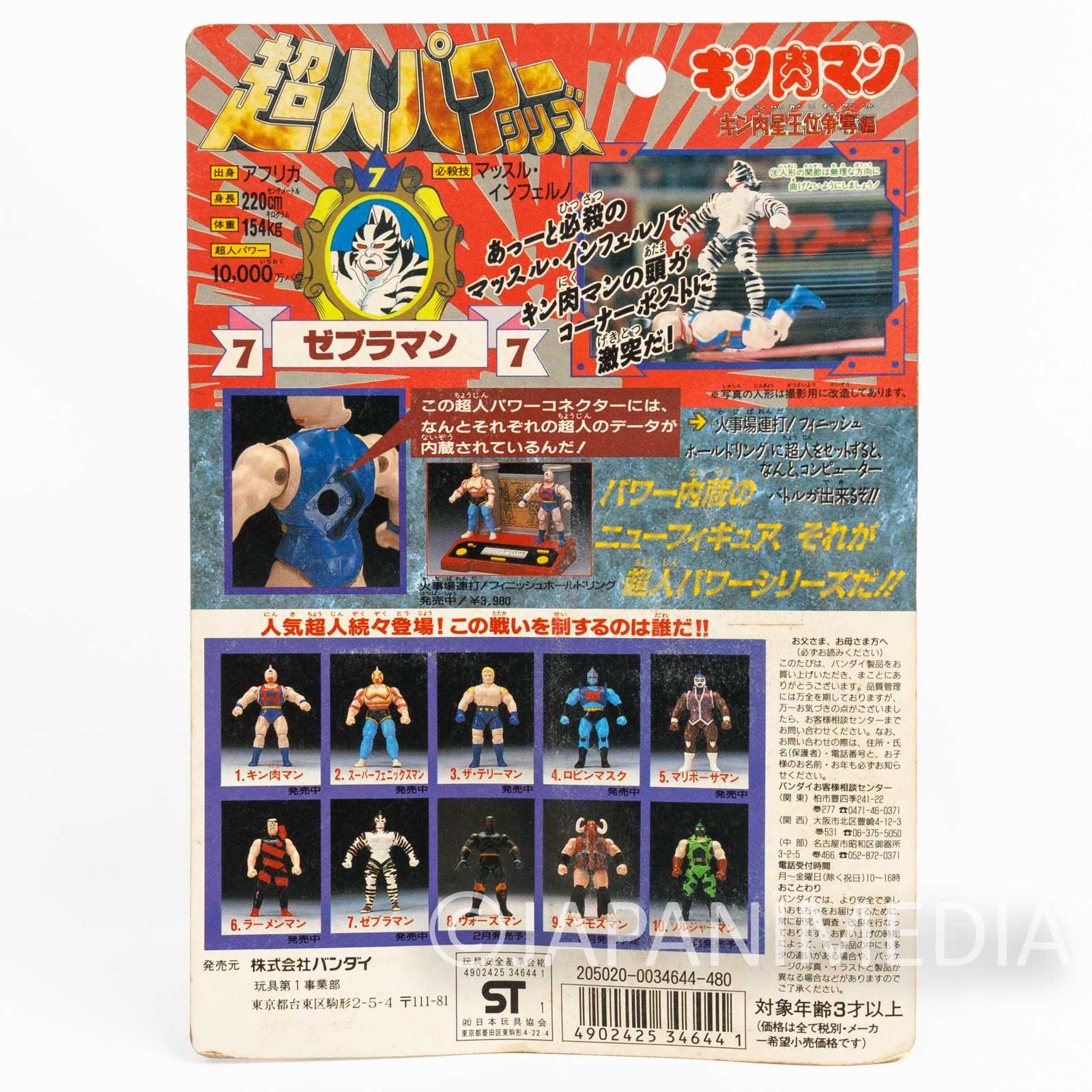 Kinnikuman Zebra Figure Chojin Power Series BANDAI JAPAN / ULTIMATE MUSCLE Japanimedia Store 5