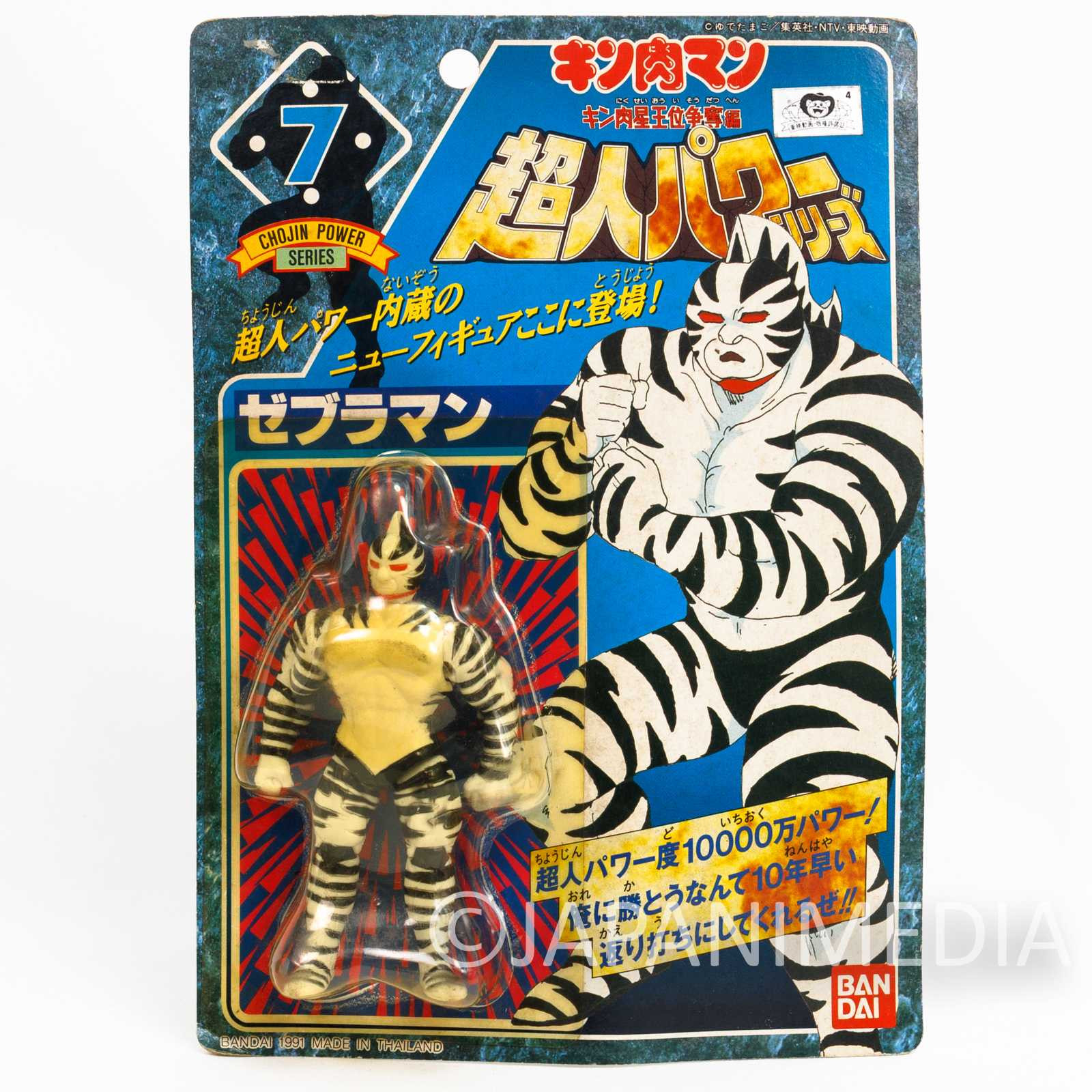 Kinnikuman Zebra Figure Chojin Power Series BANDAI JAPAN / ULTIMATE MUSCLE Japanimedia Store FRONT