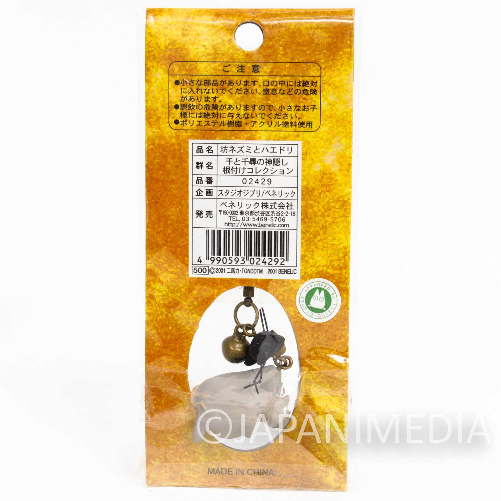 Spirited Away Boh Bo Mouse & Yu-Bird Haedori Mascot Figure Strap Ghibli JAPAN Japanimedia Store