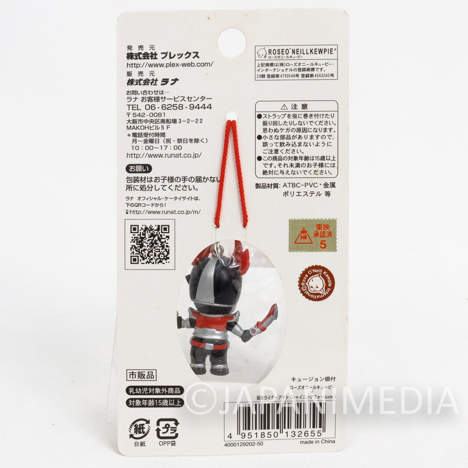 Kamen Rider Agito Rose O'neill Kewpie Kewsion Figure Strap MASKED