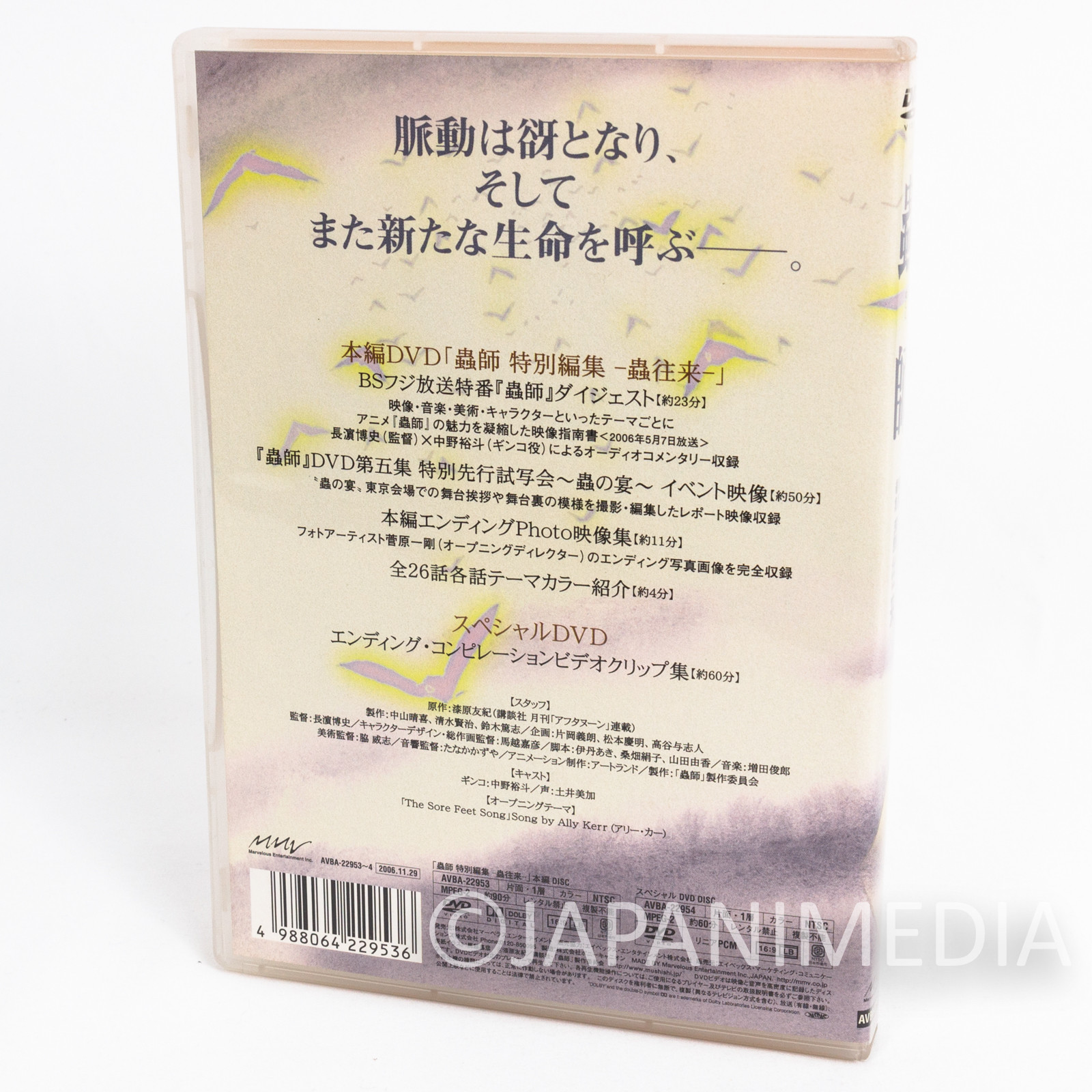 Mushishi Mushiourai DVD / 2discs / Region2 / NTSC.