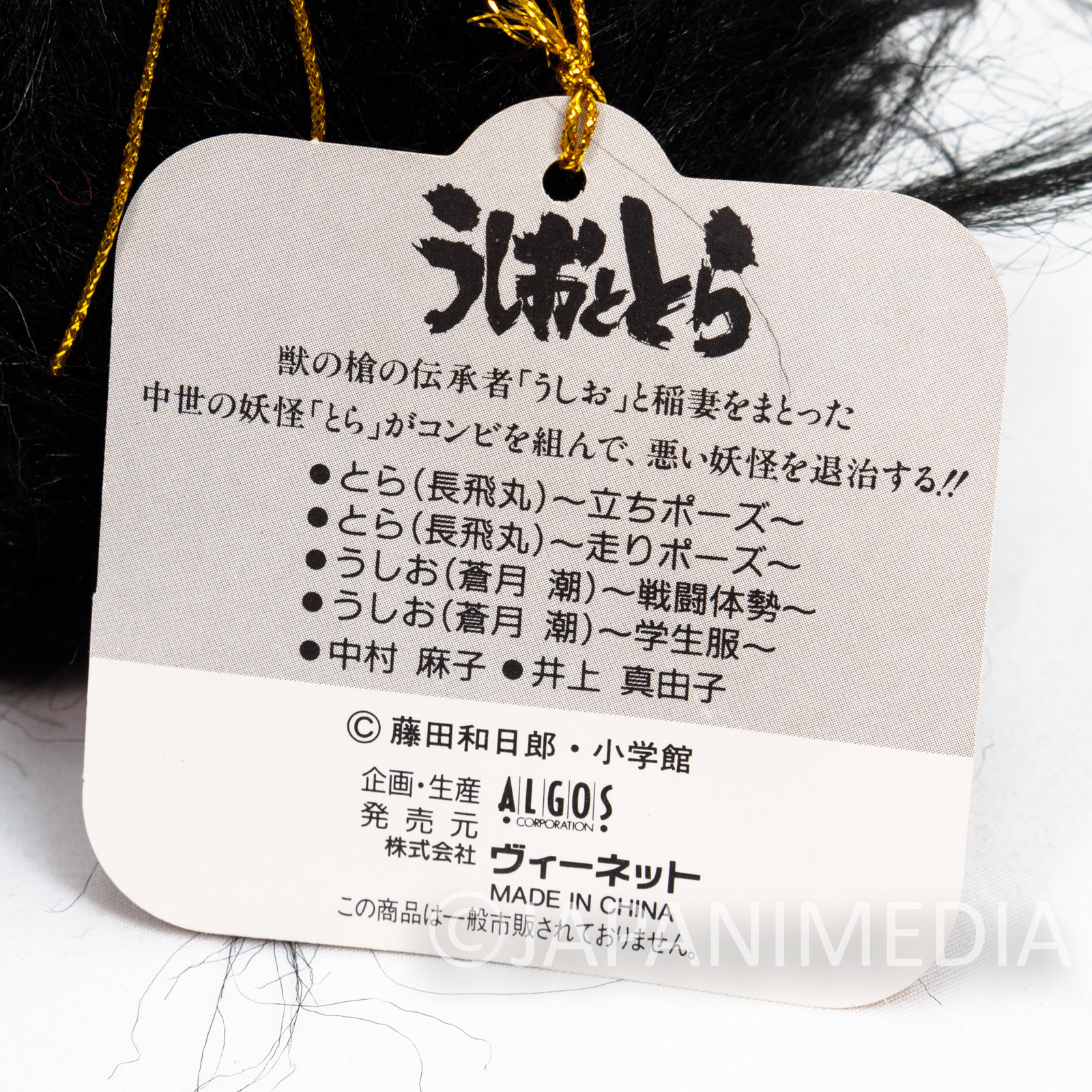 Ushio & Tora Ushio Aotsuki Battle Mode Plush Doll