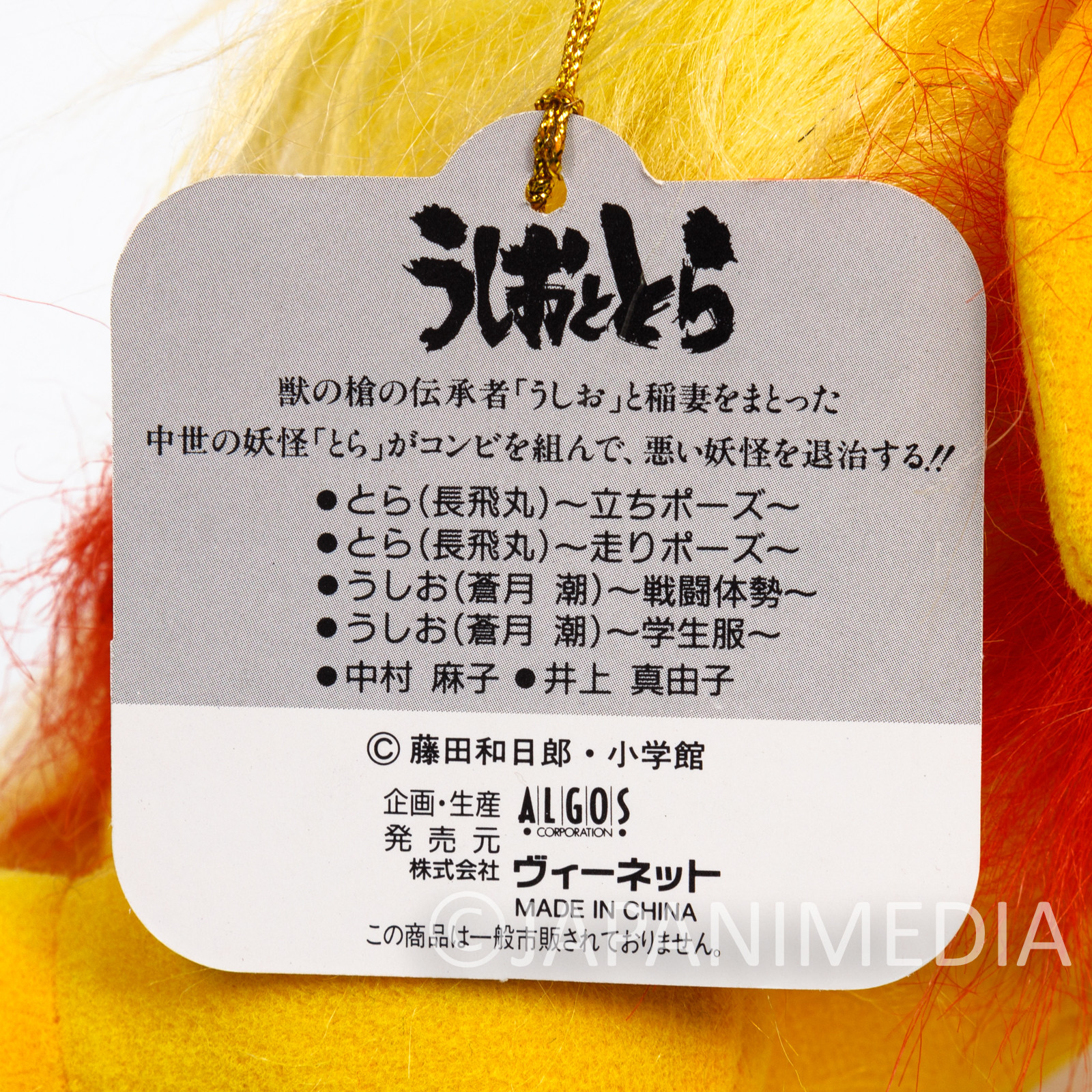 Ushio & Tora TORA Nagatobimaru Running ver Plush Doll 