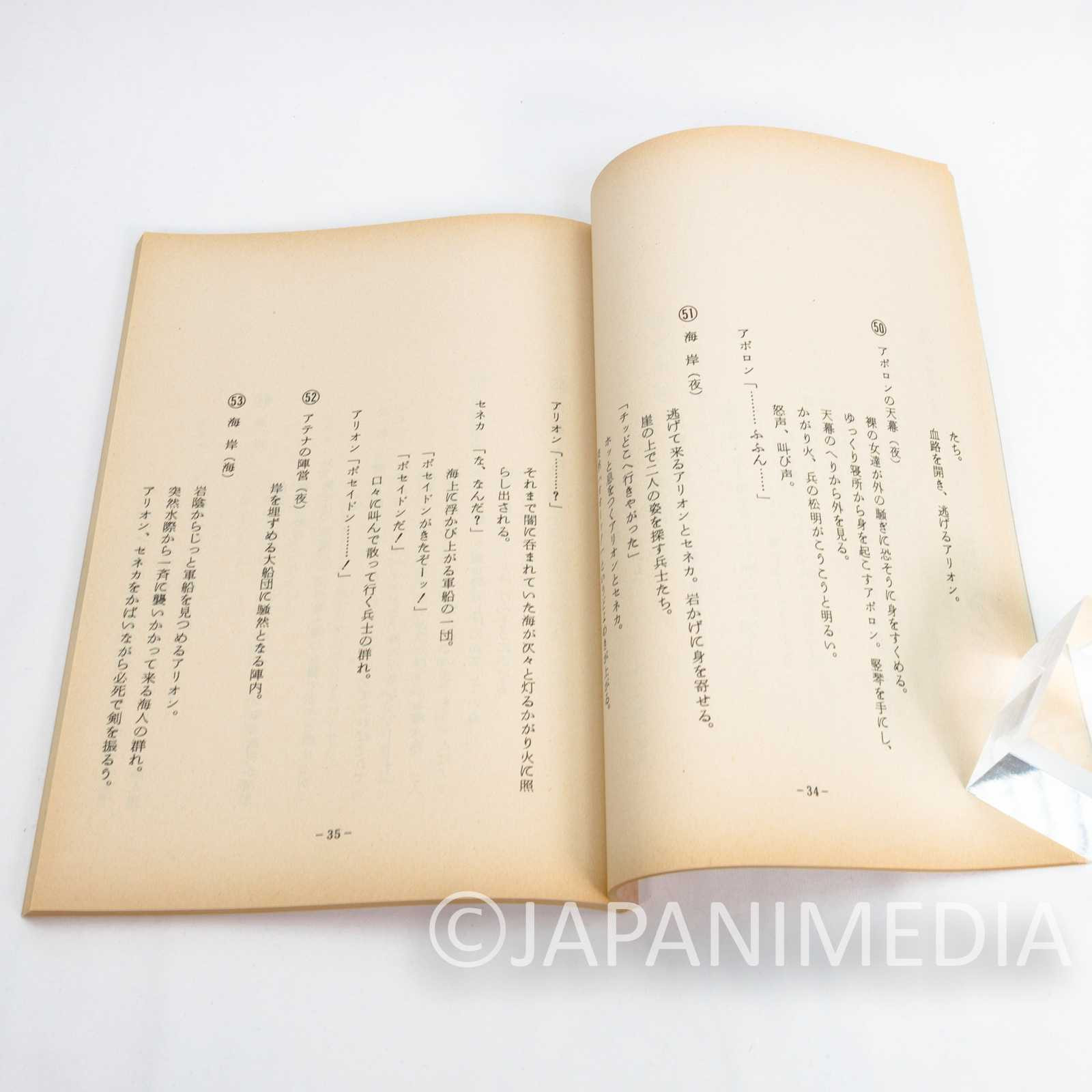 ARION Neo Heroic Fantasia Voice Actor Script of Animation JAPAN ANIME BOOK Japanimedia Store