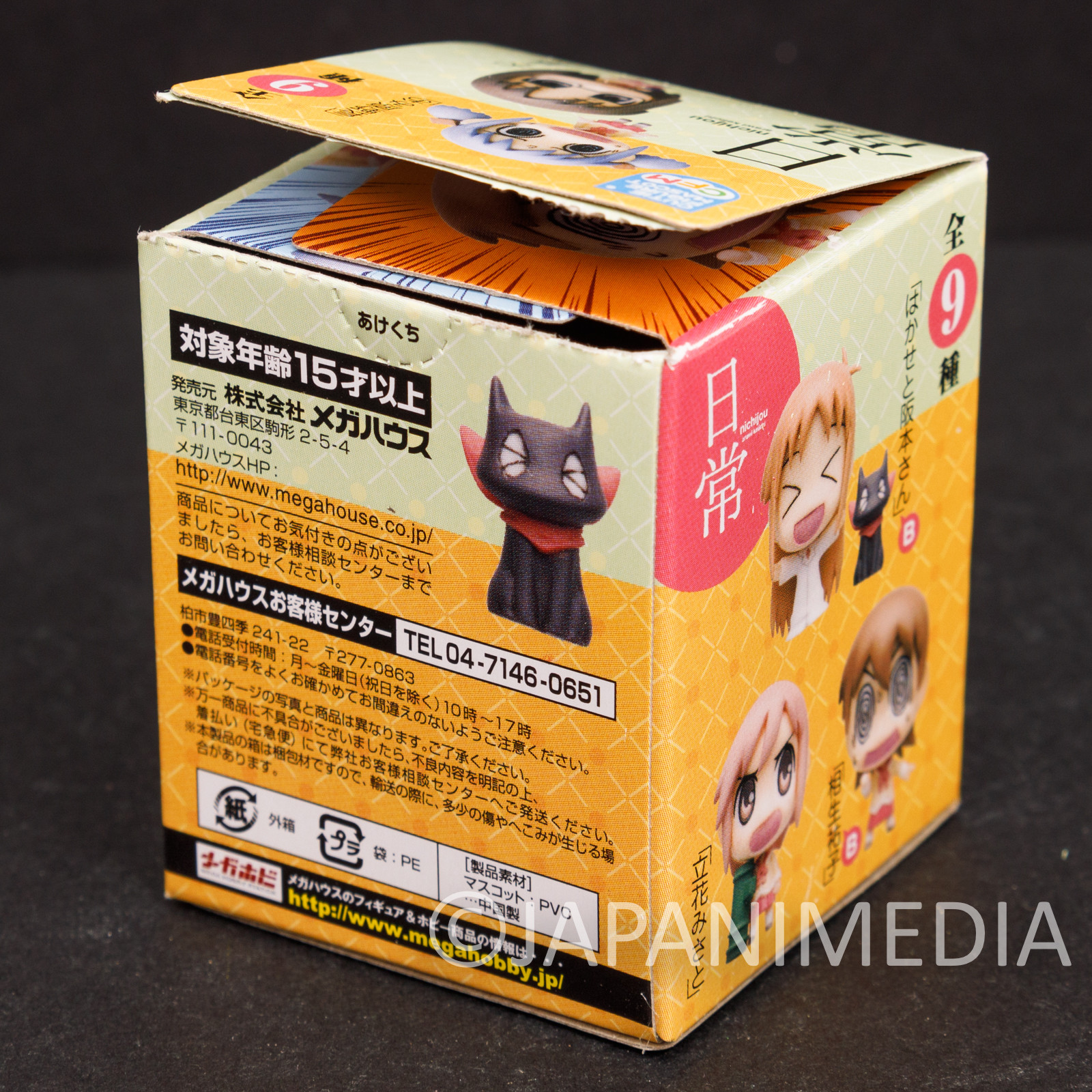 Nichijou Hakase & Sakamoto B Cutie Figure Mascot Megahouse