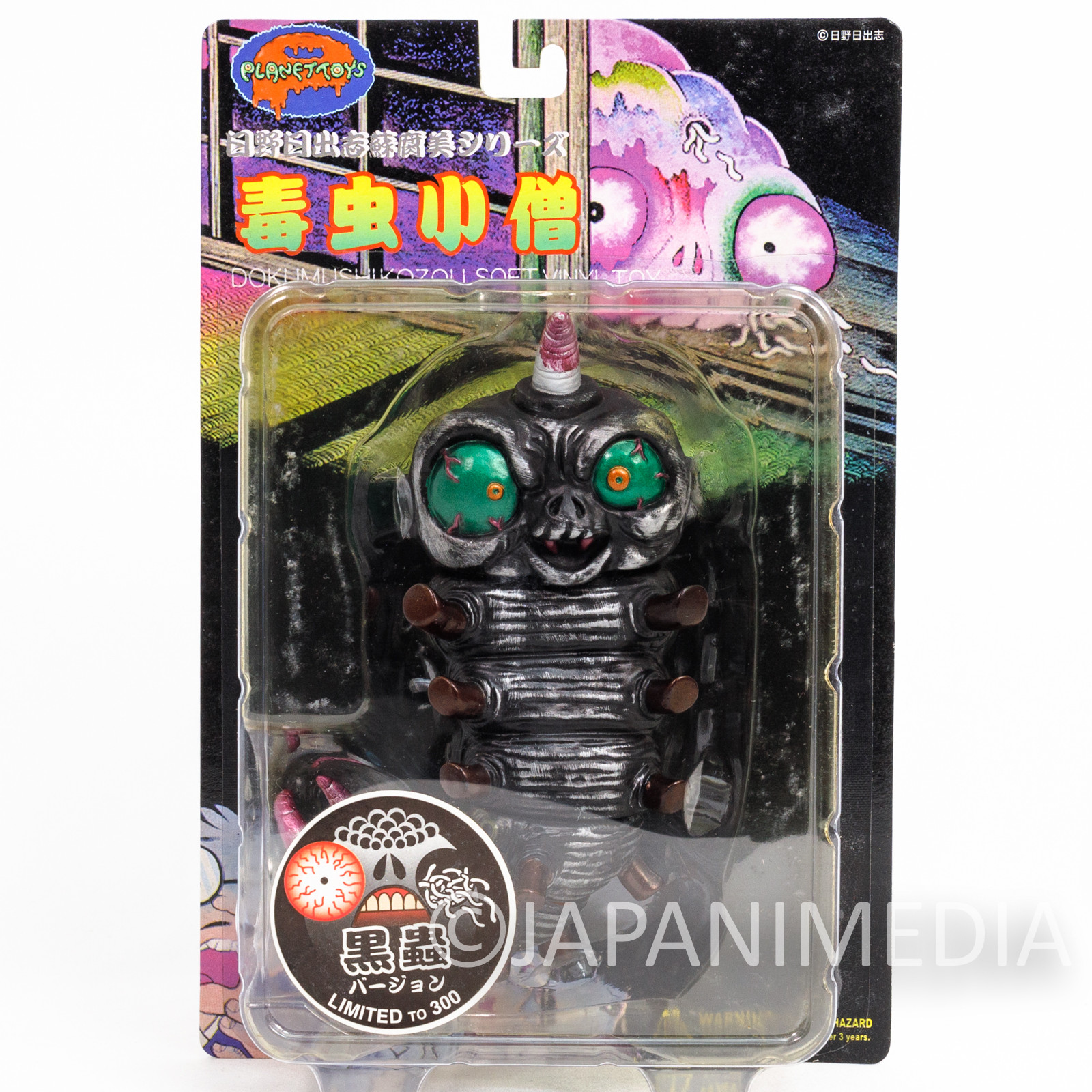 RARE! Dokumushi Kozou Soft Vinyl Figure Hideshi Hino Planet Toys JAPAN MANGA 3