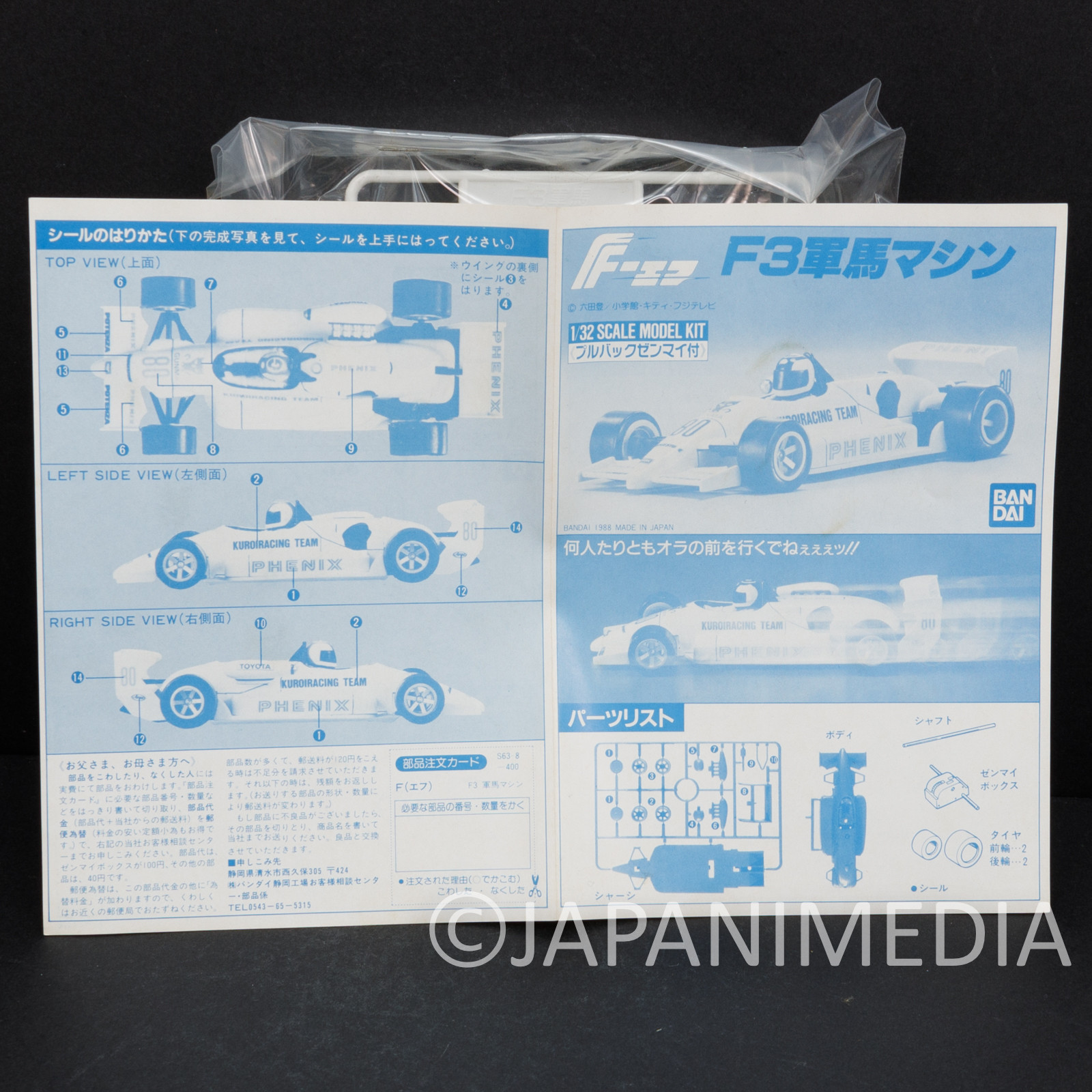 Retro [ F ] Gunma Akagi F3 Machine Plastic Model Kit 1/32 Scale