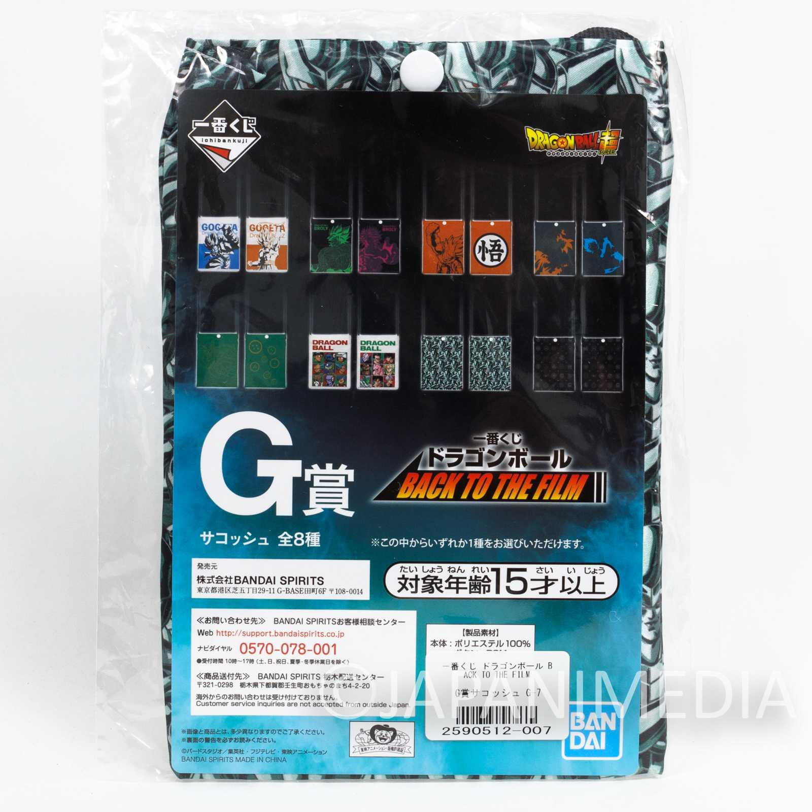 Dragon Ball Z Back to the Film Sakosh #2 BANDAI Japanimedia Store