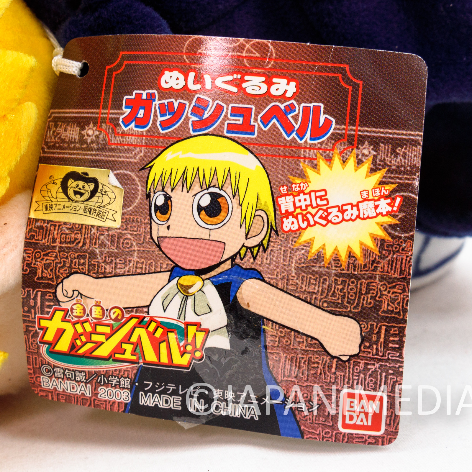Zatch Bell Gash Bell Plush Doll with Magic Book Shonen Sunday | Japanimedia Store 11