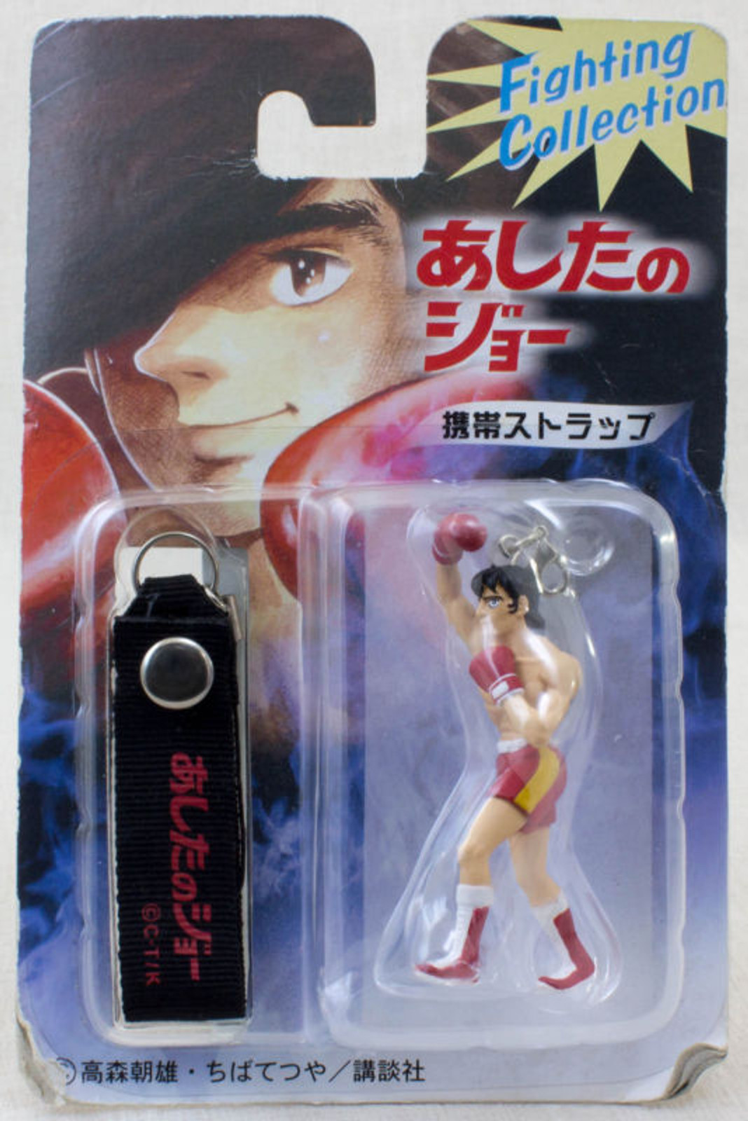 Ashita no Joe Toru Rikiishi Strap Fighting Collection JAPAN
