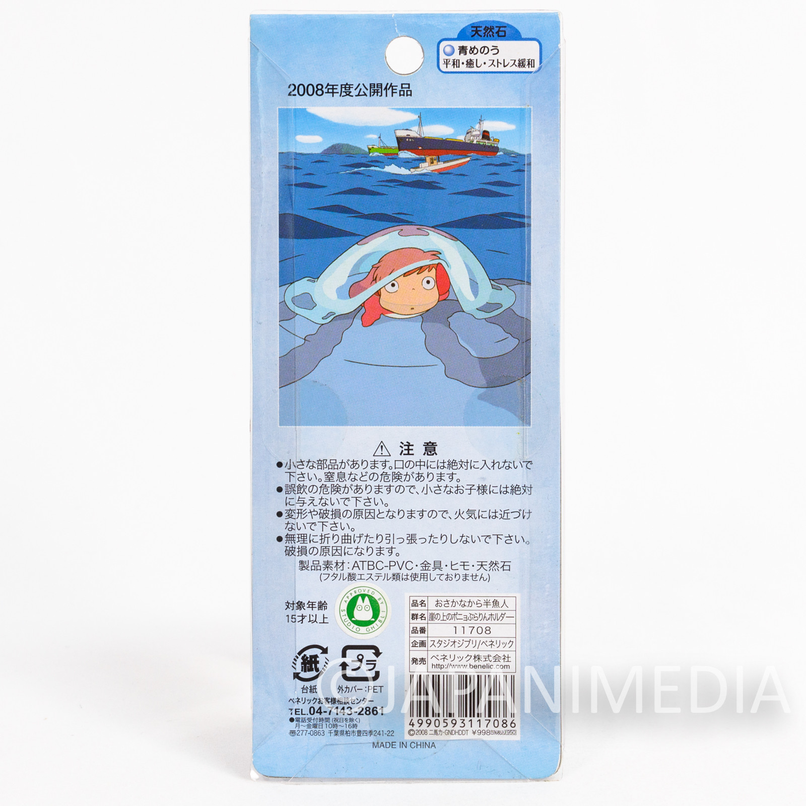 Ponyo on the Cliff by the Sea Figure Strap Ghibli JAPAN ANIME