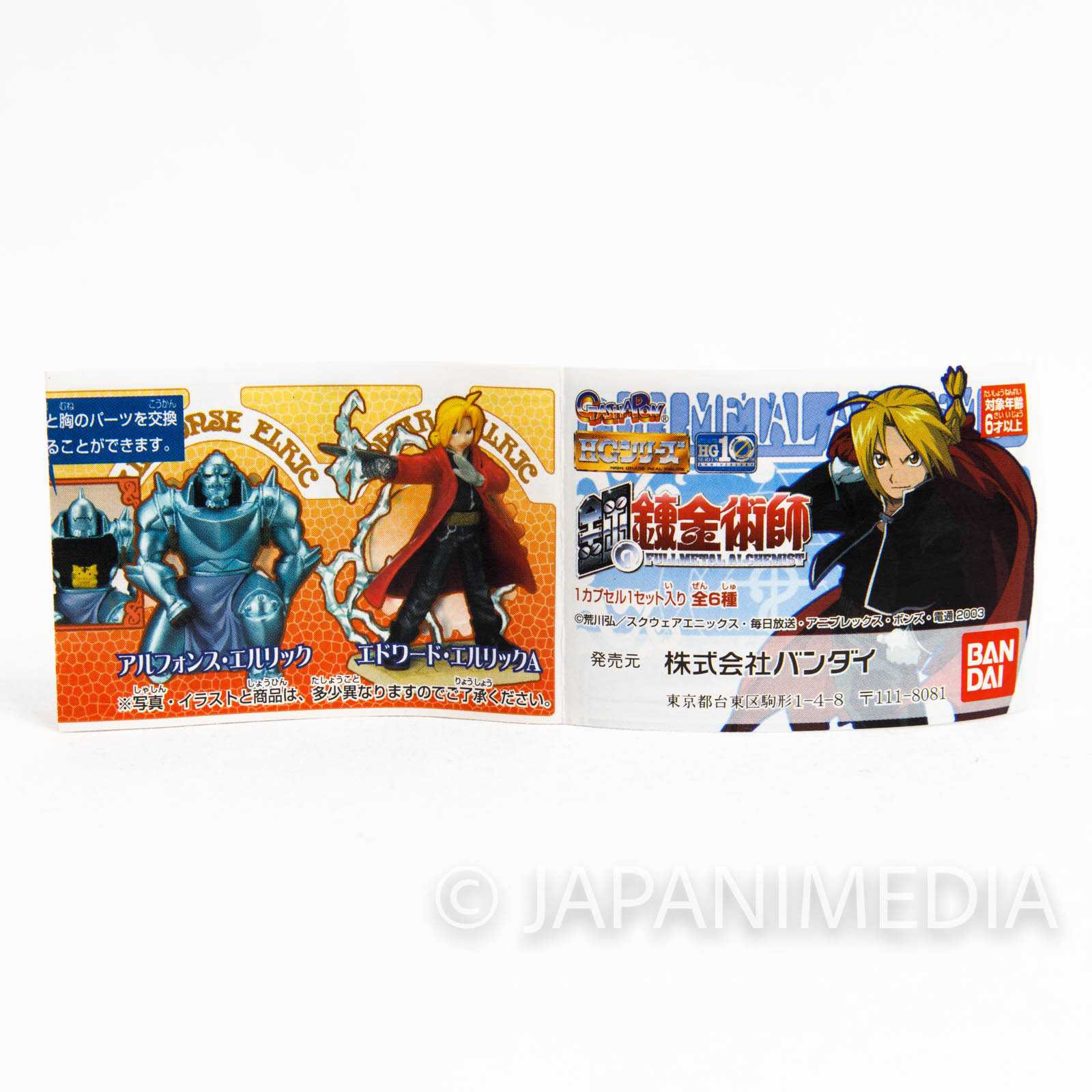 FullMetal Alchemist Edward Elric [B] HG series Mini Figure JAPAN ANIME Japanimedia Store