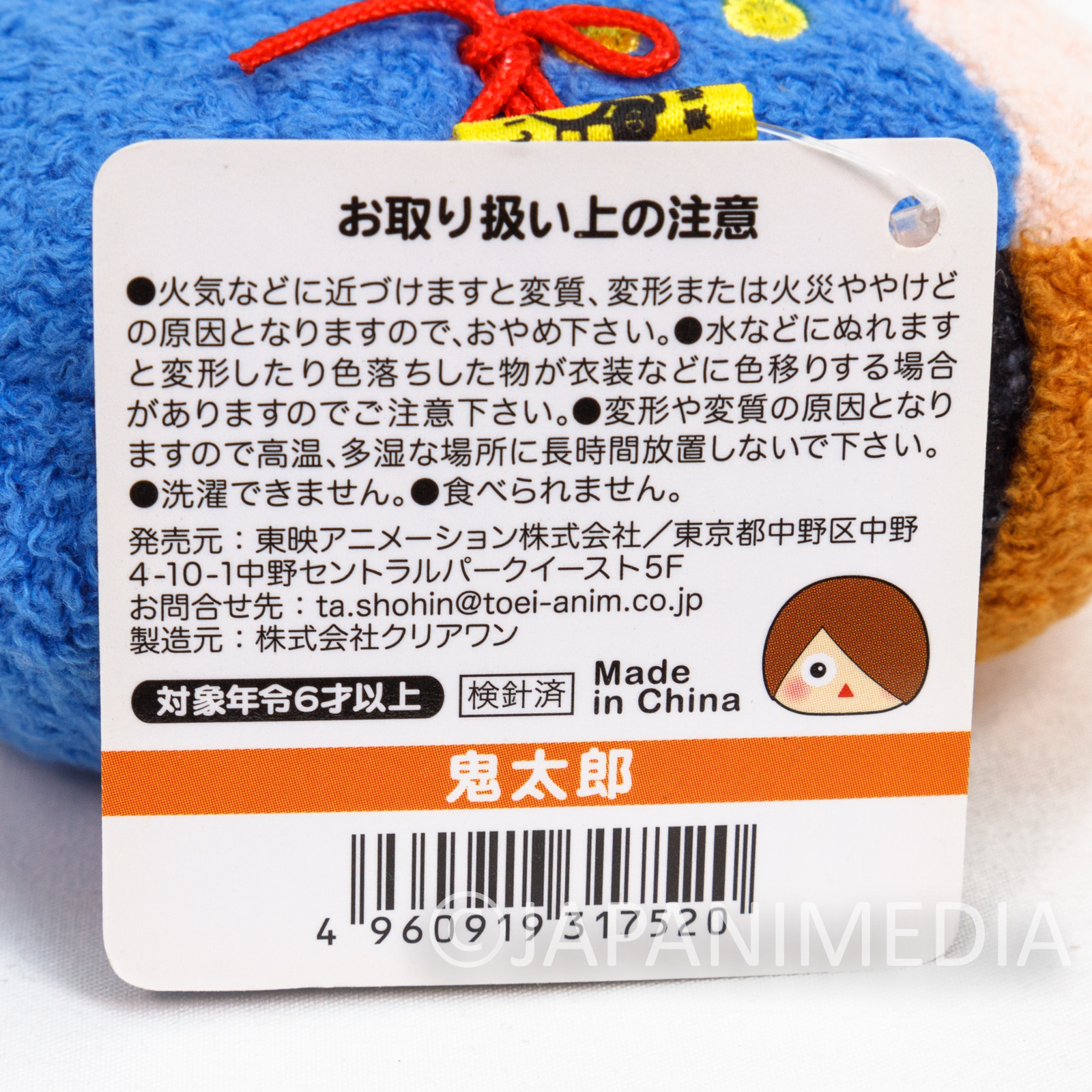 Gegege no Kitaro Kitakita Manju Plush Doll JAPAN ANIME