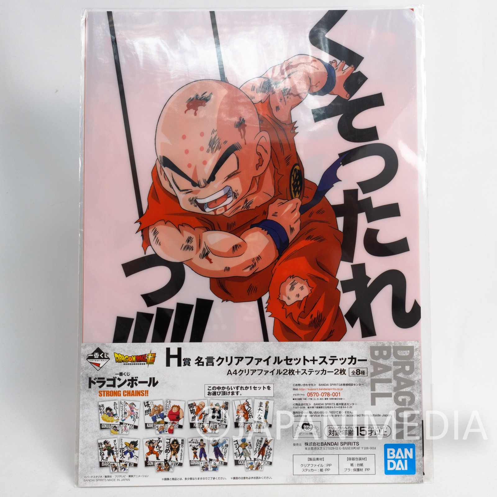 Dragon Ball Z Clear Folder File 2pc & Sticker 2pc / Krillin + Android 18 BANDAI