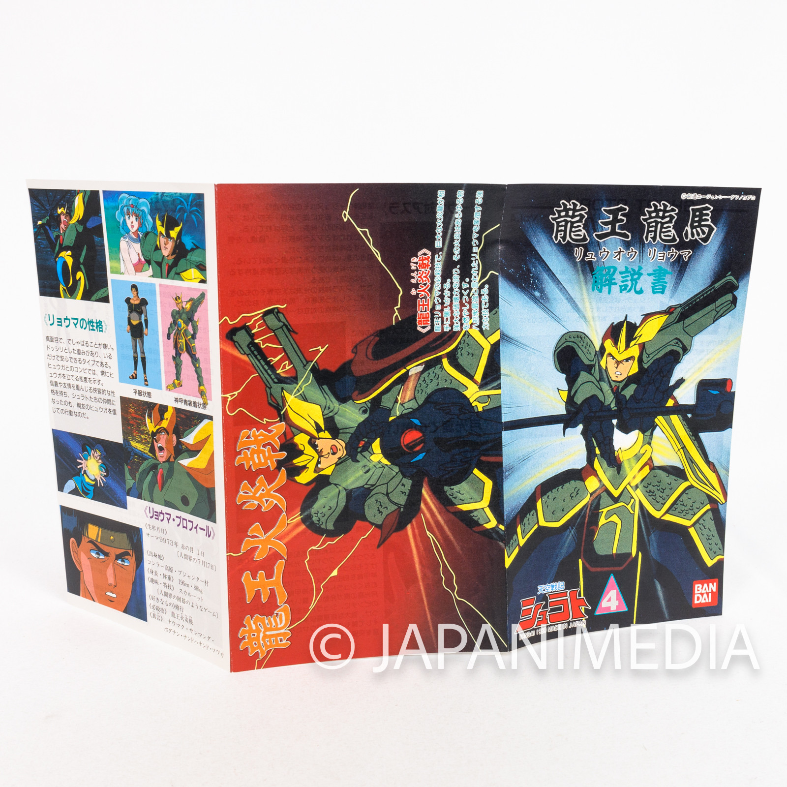 Legend of Heavenly Sphere Shurato Ryoma, Dragon King Plastic Model Kit BANDAI