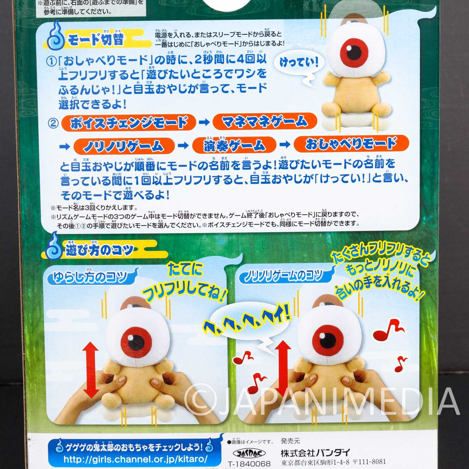 Gegege no Kitaro Medama Oyaji Talking Plush Doll BANDAI Japanimedia Store