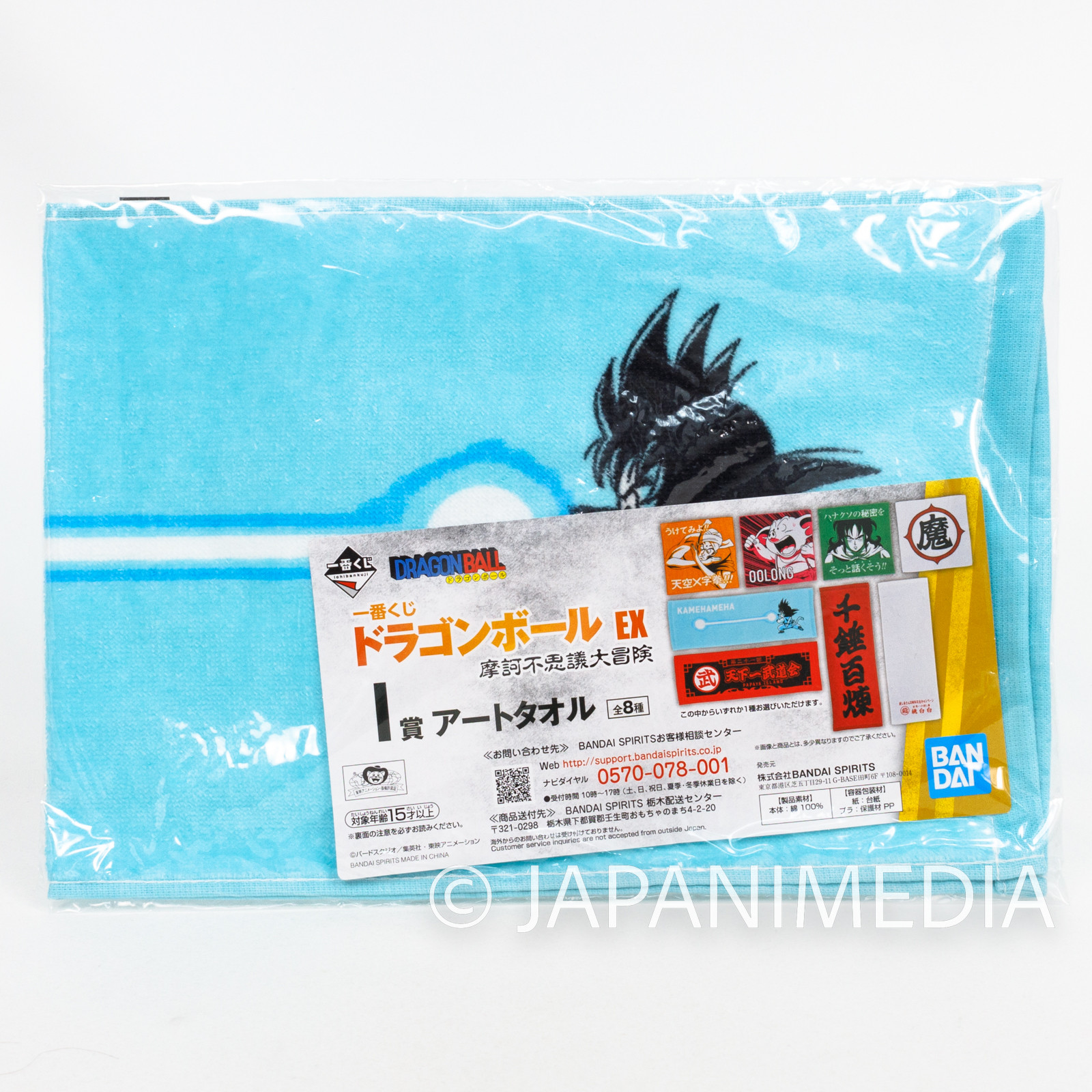 Dragon Ball Son Gokou Kamehameha Hand Towel 8x23 inch BANDAI