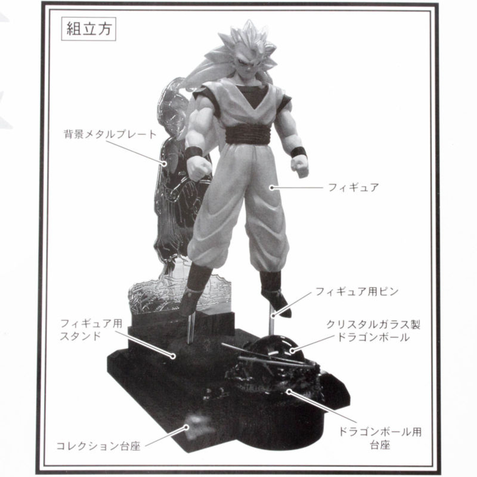 RARE! Dragon Ball Z Figure Collection No.7 S.S.3 Son Gokou Mekke