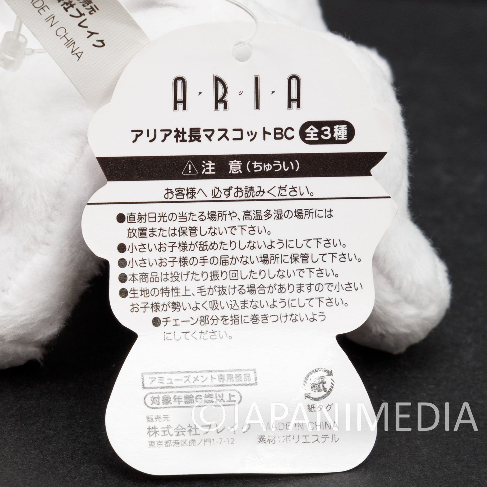 ARIA President Aria Plush Doll Ballchain #1 - Japanimedia Store