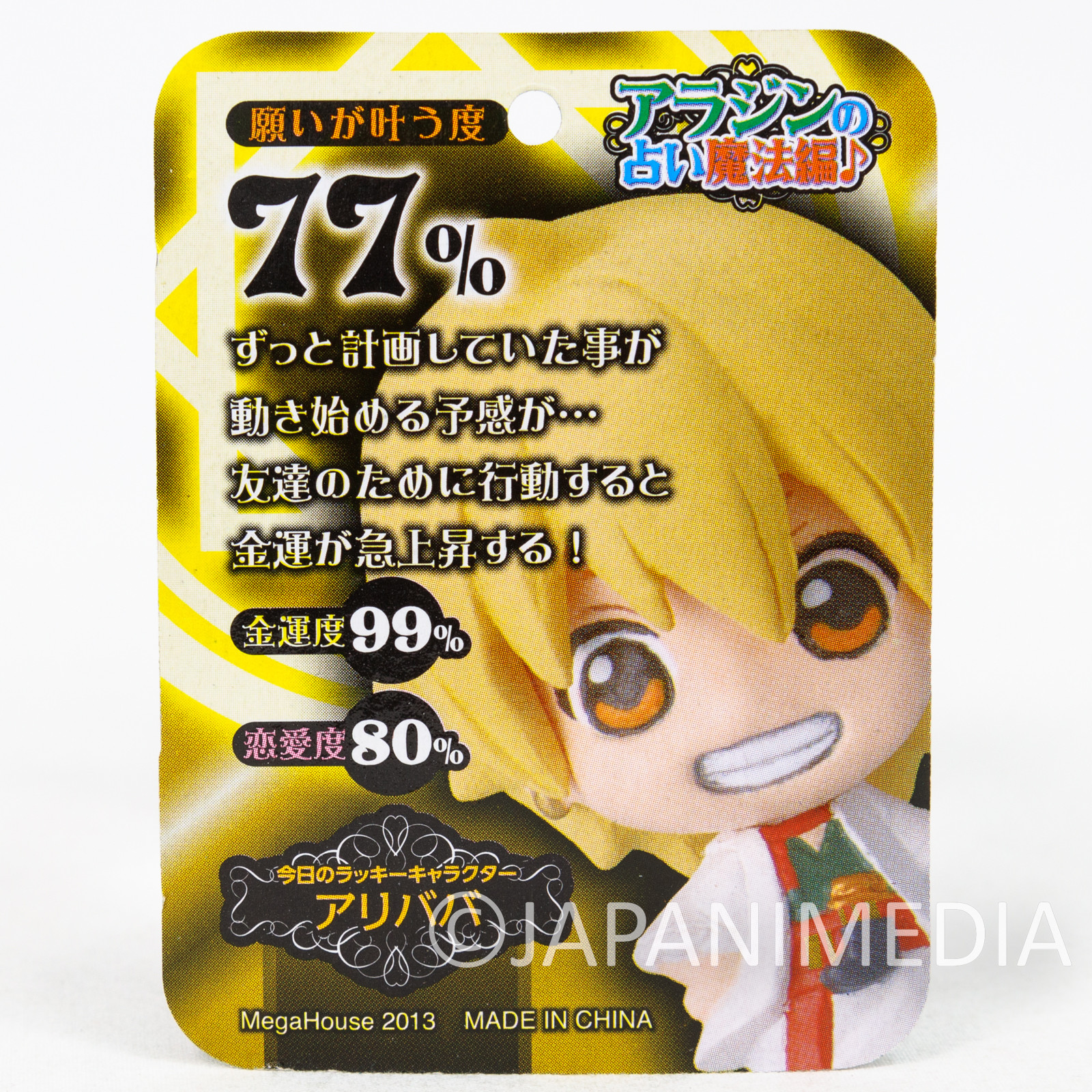 Magi The Labyrinth of Magic Alibaba Saluja Mini Figure Chara Fortune Megahouse