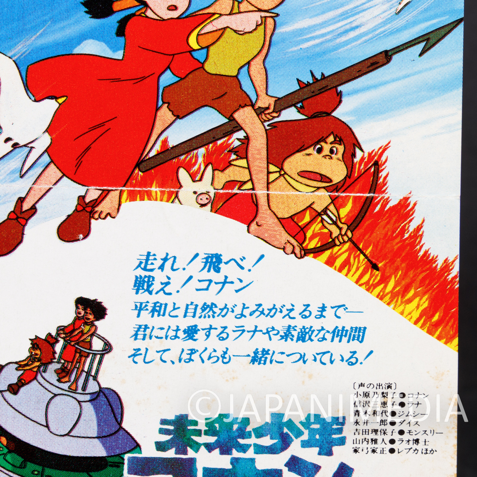 Future Boy Conan 1979 Movie Stub of the Ticket ANIME HAYAO MIYAZAKI