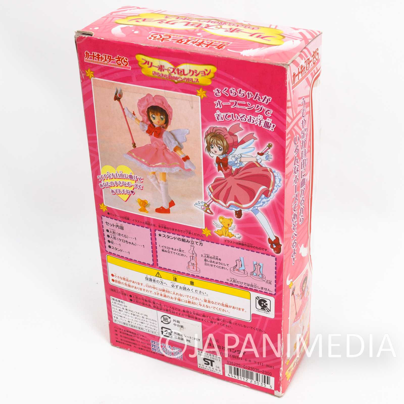 Cardcaptor Sakura Free Pose Selection Figure Battle Uniform Ver. BANDAI CLAMP Japanimedia Store