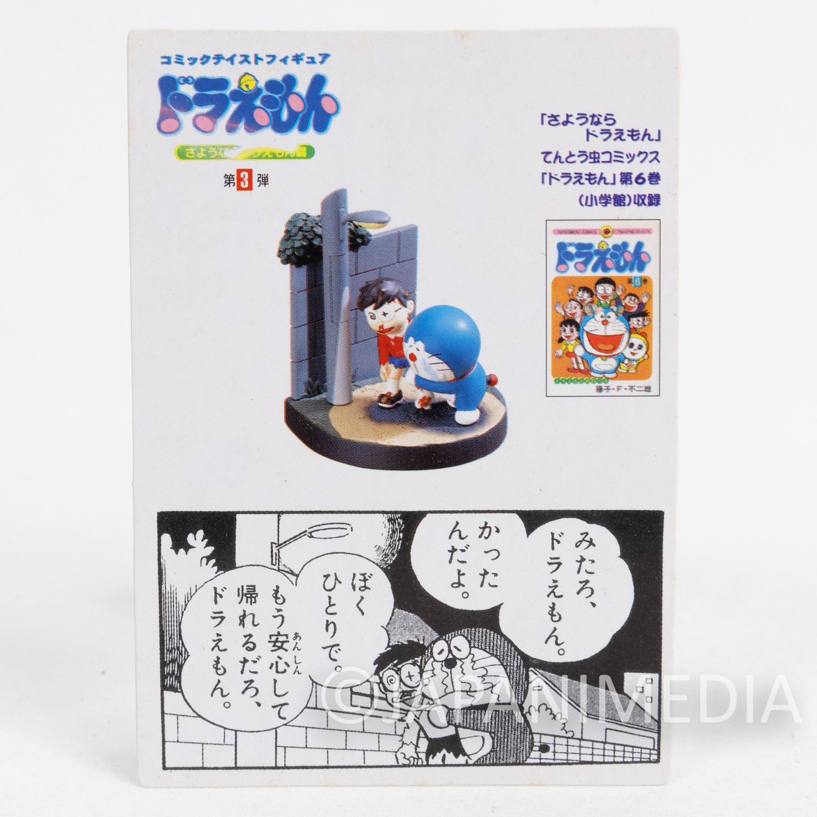 Doraemon Diorama Figure Episode Nobita's Victory JAPAN ANIME FUJIKO FUJIO