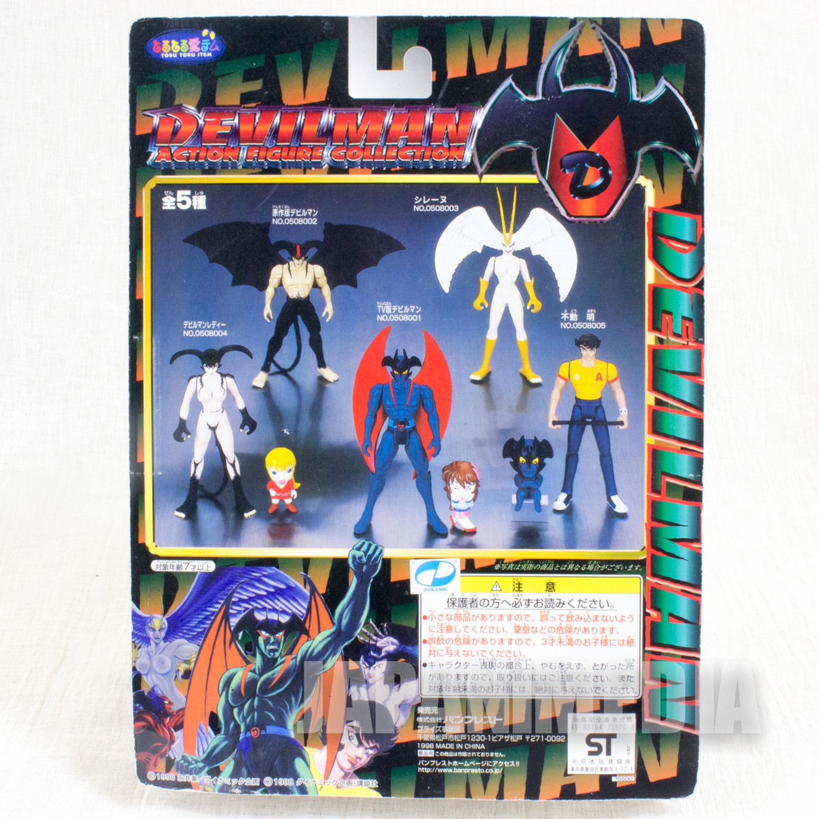 Devilman Action Figure Collection Devilman Devilman Lady Banpresto