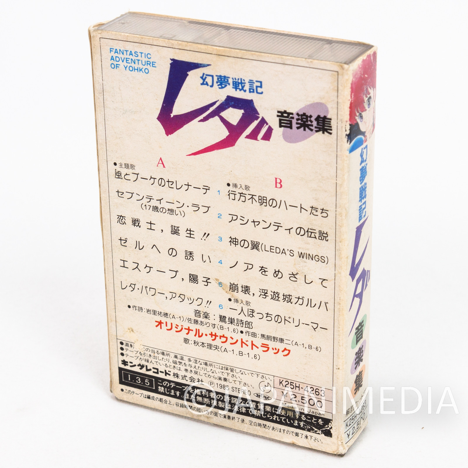 Leda: The Fantastic Adventure of Yohko Asagiri Sound Track Music Cassette Tape