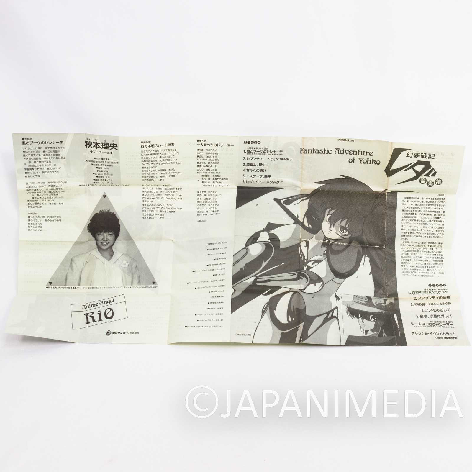 Leda: The Fantastic Adventure of Yohko Asagiri Sound Track Music Cassette Tape Japanimedia Store 6