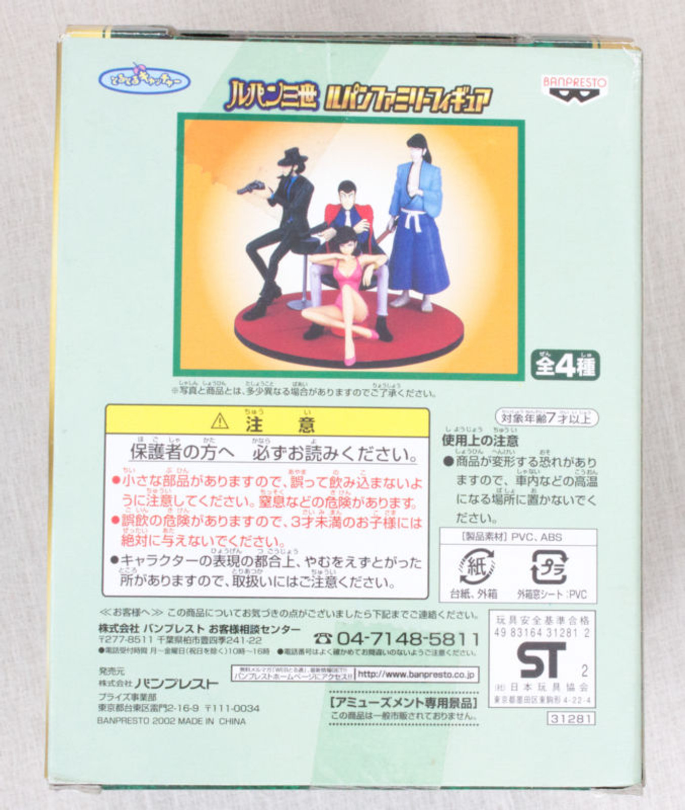 Complete Set of Lupin the Third (3rd) Family Figure [ Lupin / Jigen / Goemon / Fujiko ]JAPAN ANIME